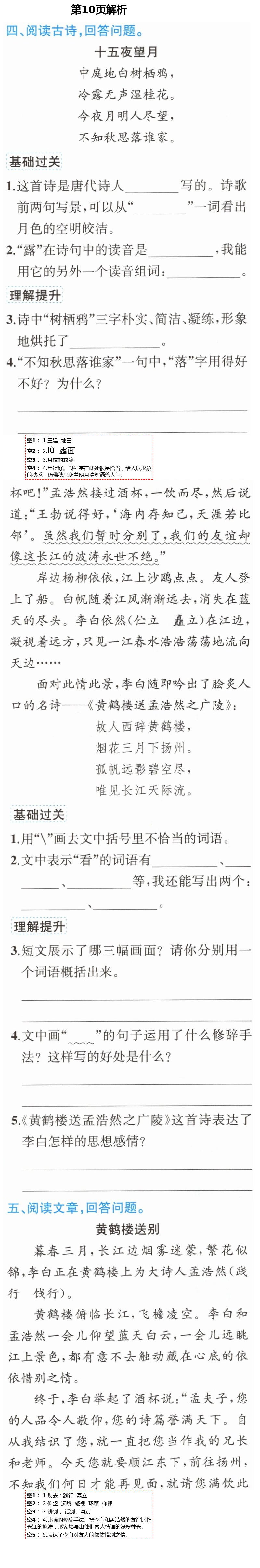 2021年人教金學(xué)典同步解析與測評六年級語文下冊人教版云南專版 第10頁