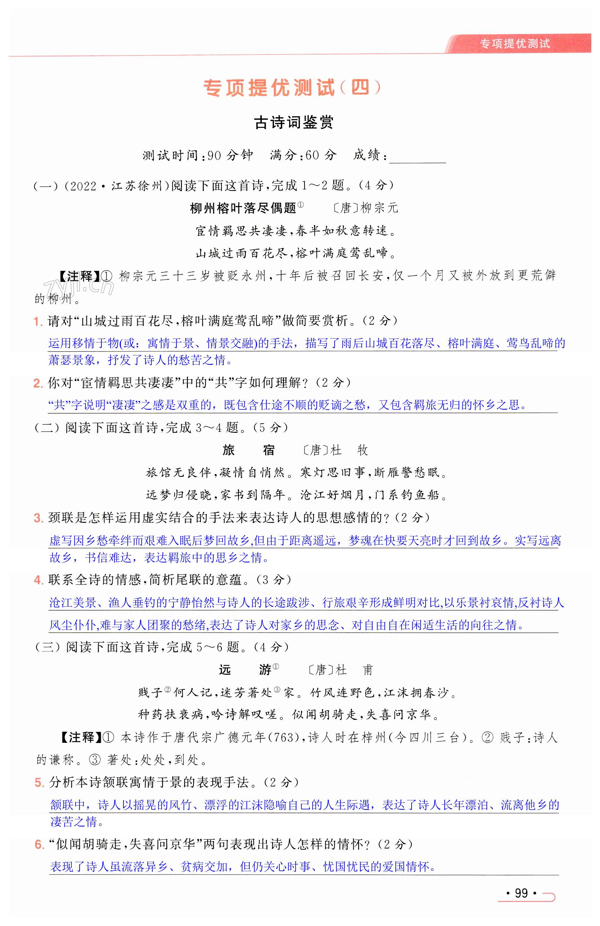 第99页
