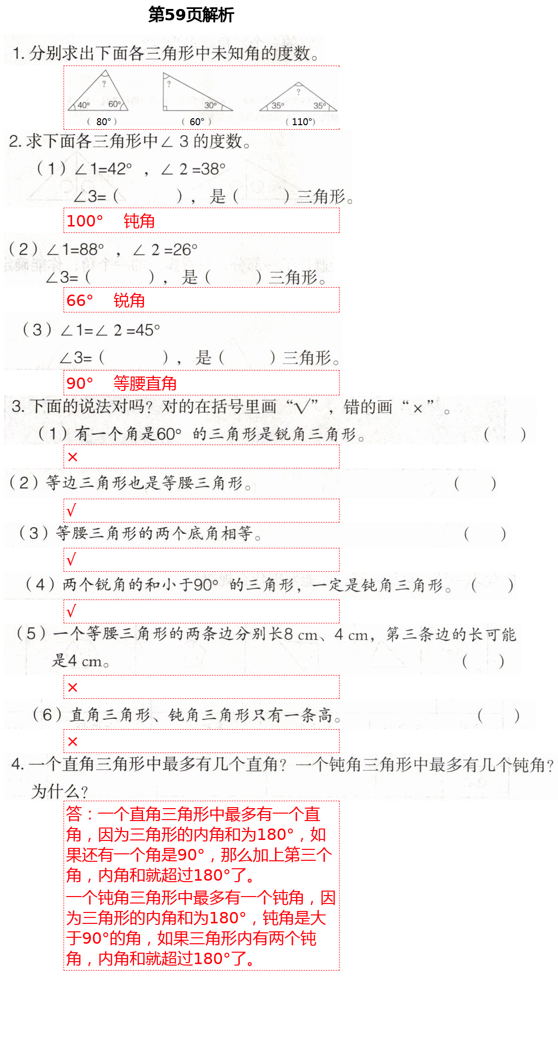 2021年自主學(xué)習(xí)指導(dǎo)課程四年級數(shù)學(xué)下冊人教版 第6頁