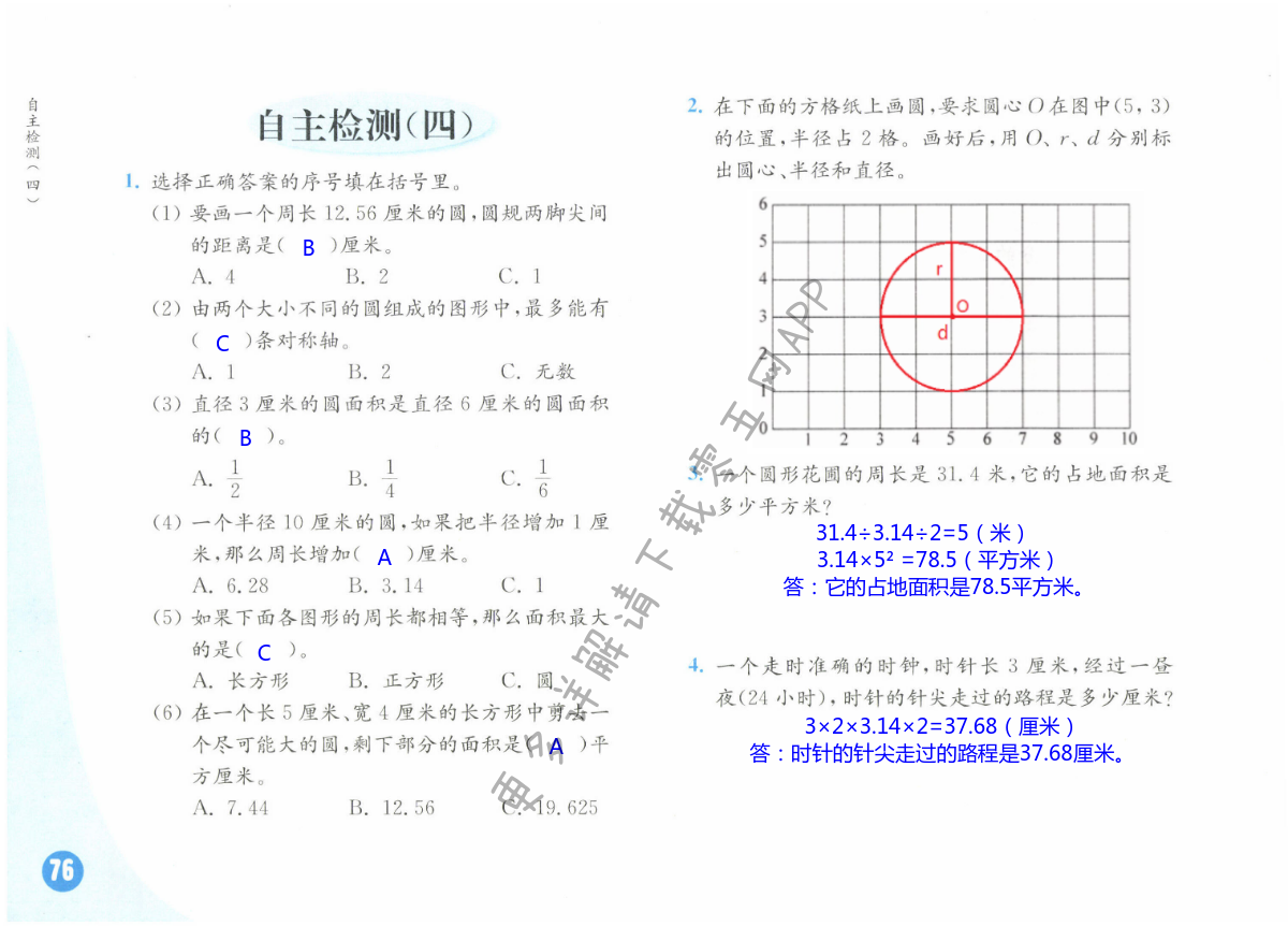 第76頁(yè)