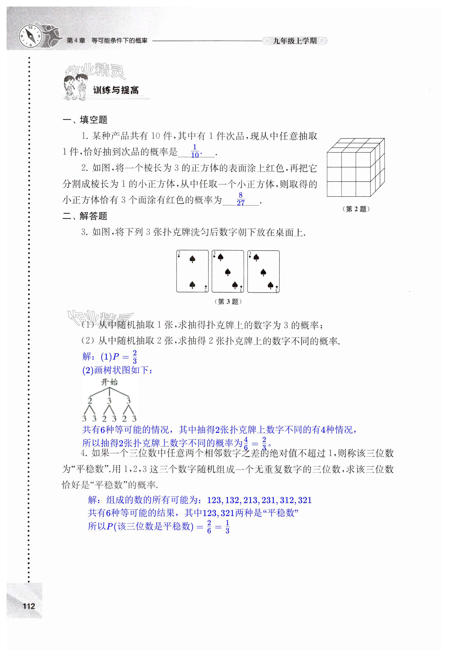 第112頁