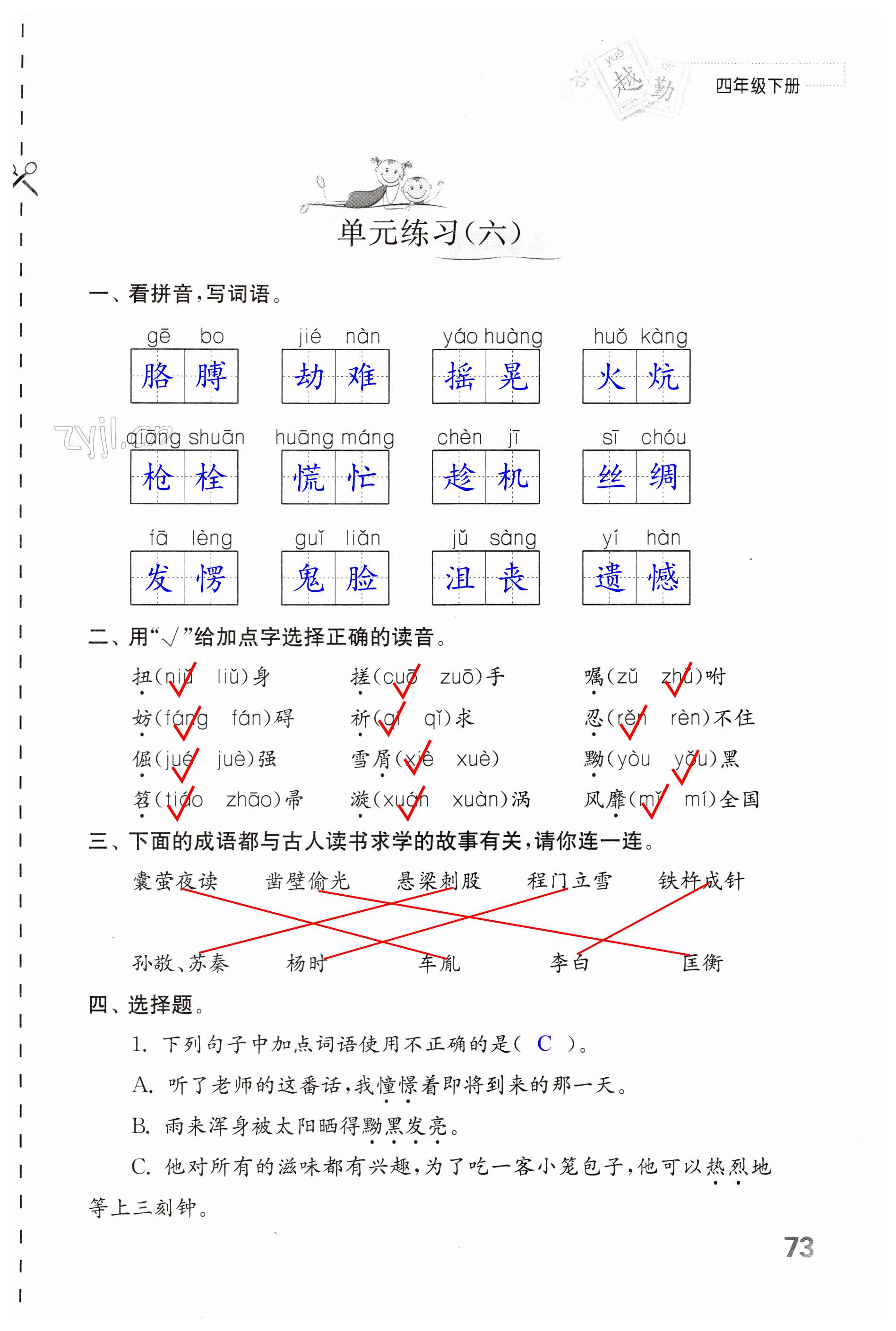 第73頁