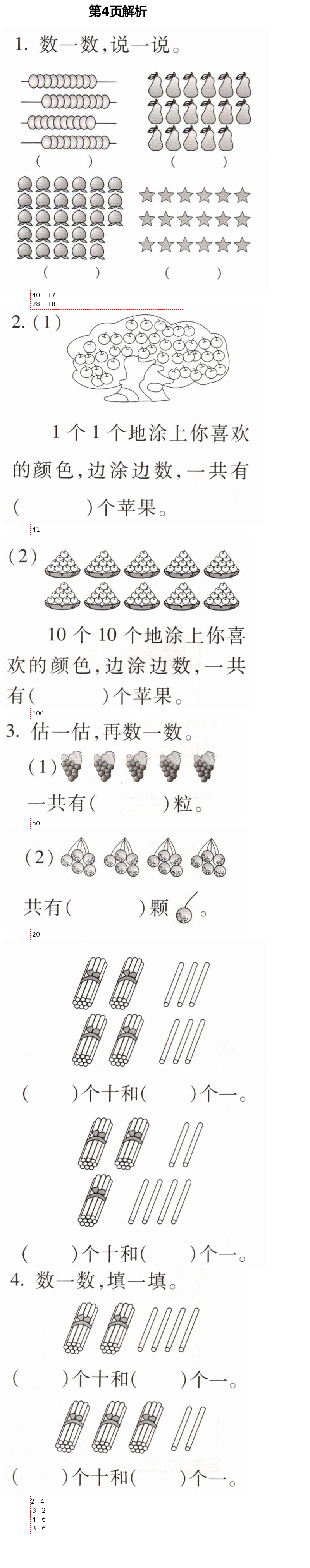 2021年新课堂同步学习与探究一年级数学下册青岛版54制泰安专版 第4页