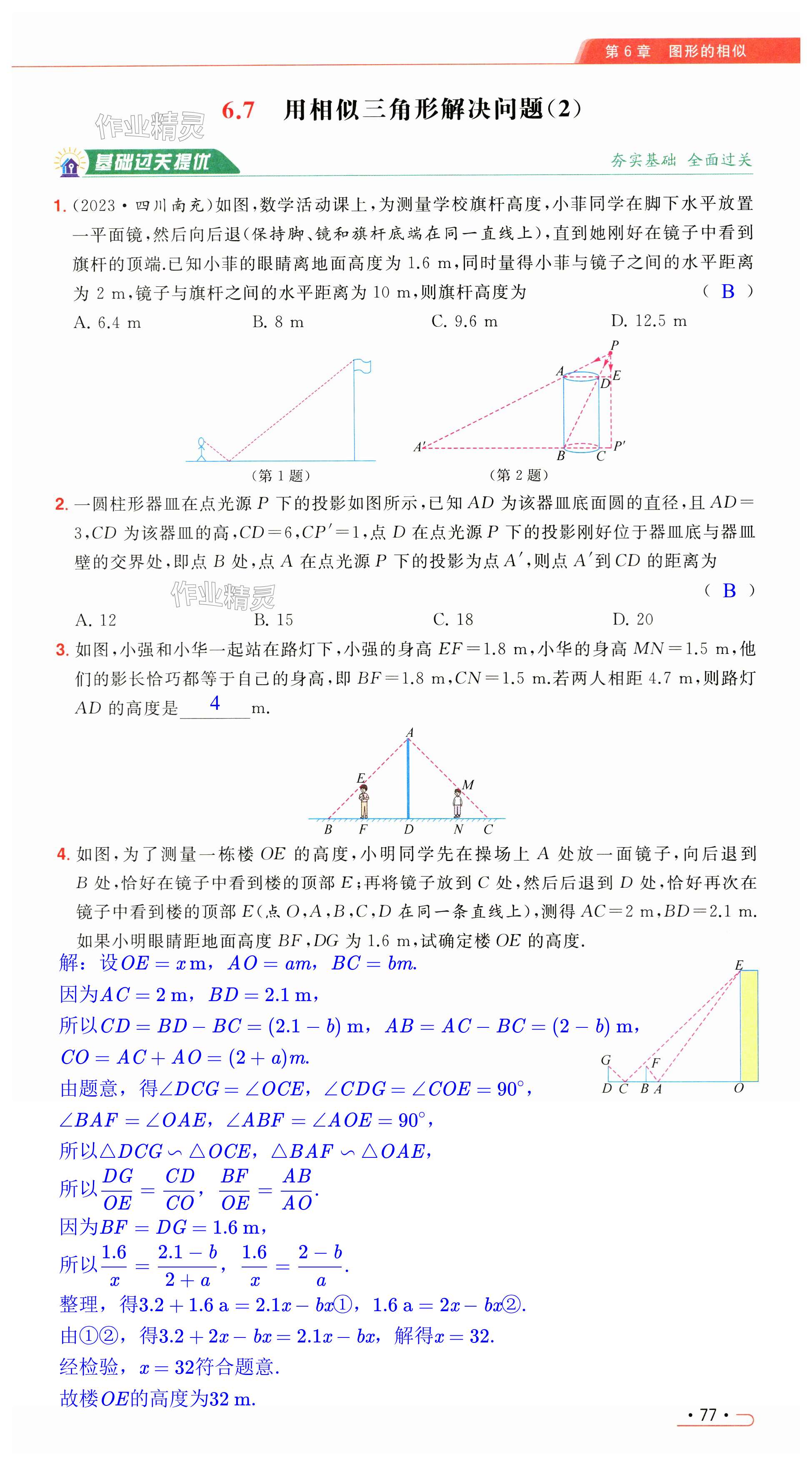 第77页