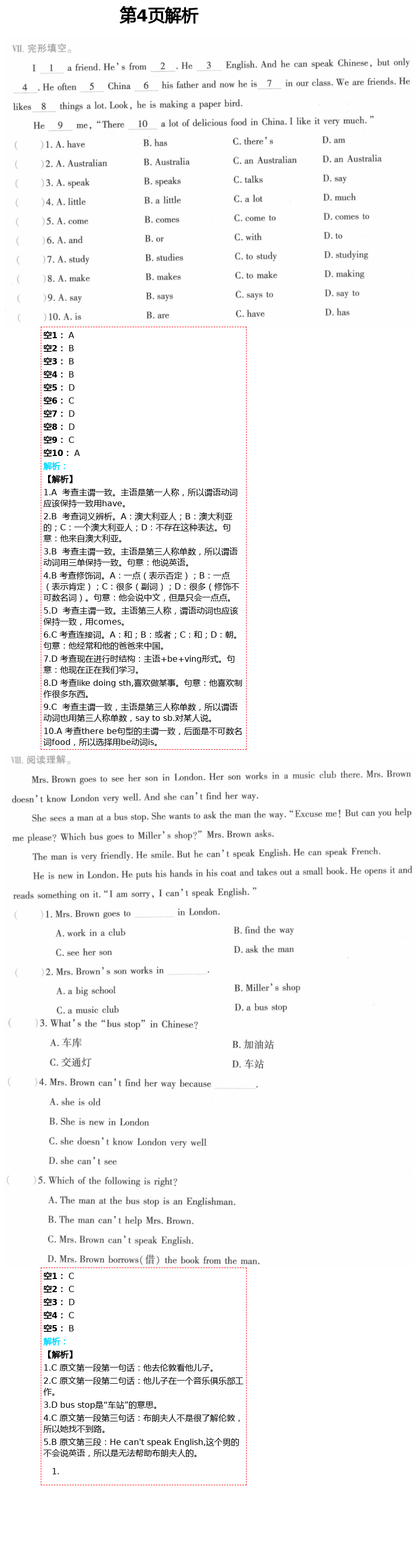 2021年暑假作业及活动七年级英语新疆文化出版社 第4页