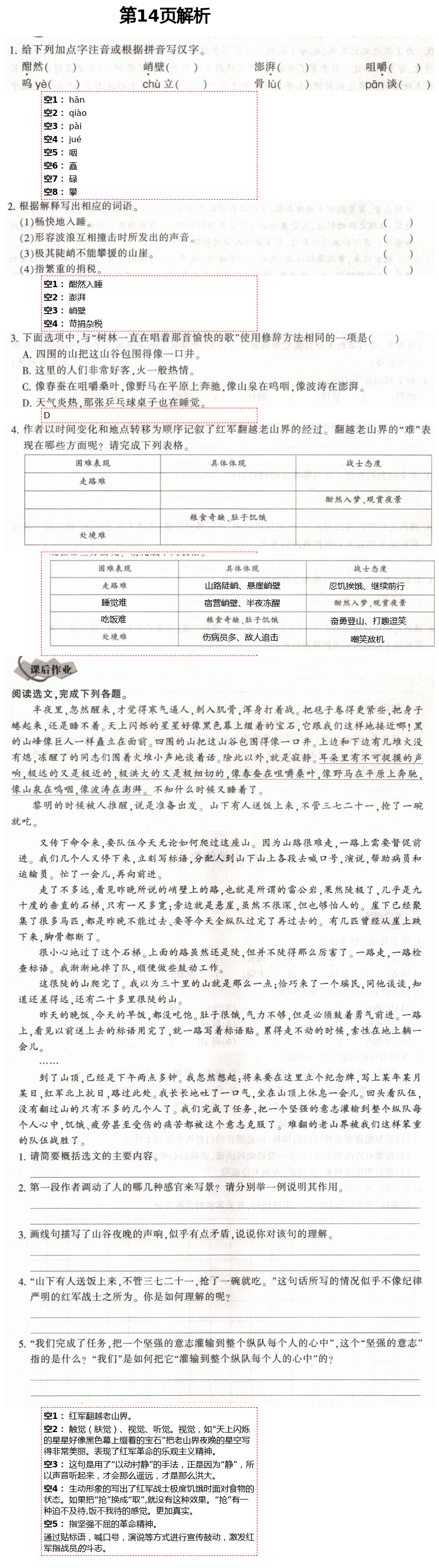 2021年全程助學(xué)與學(xué)習(xí)評估七年級語文下冊人教版 第14頁