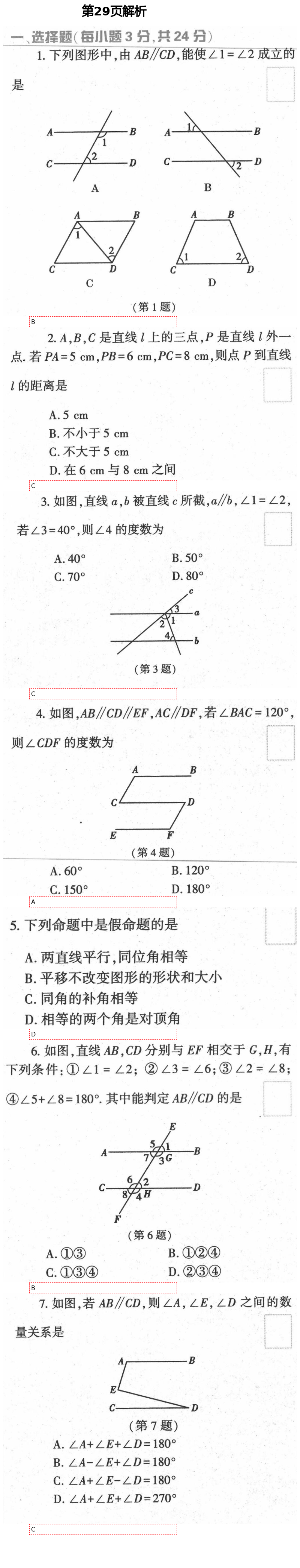 2021年基礎訓練七年級數(shù)學下冊人教版大象出版社 參考答案第46頁