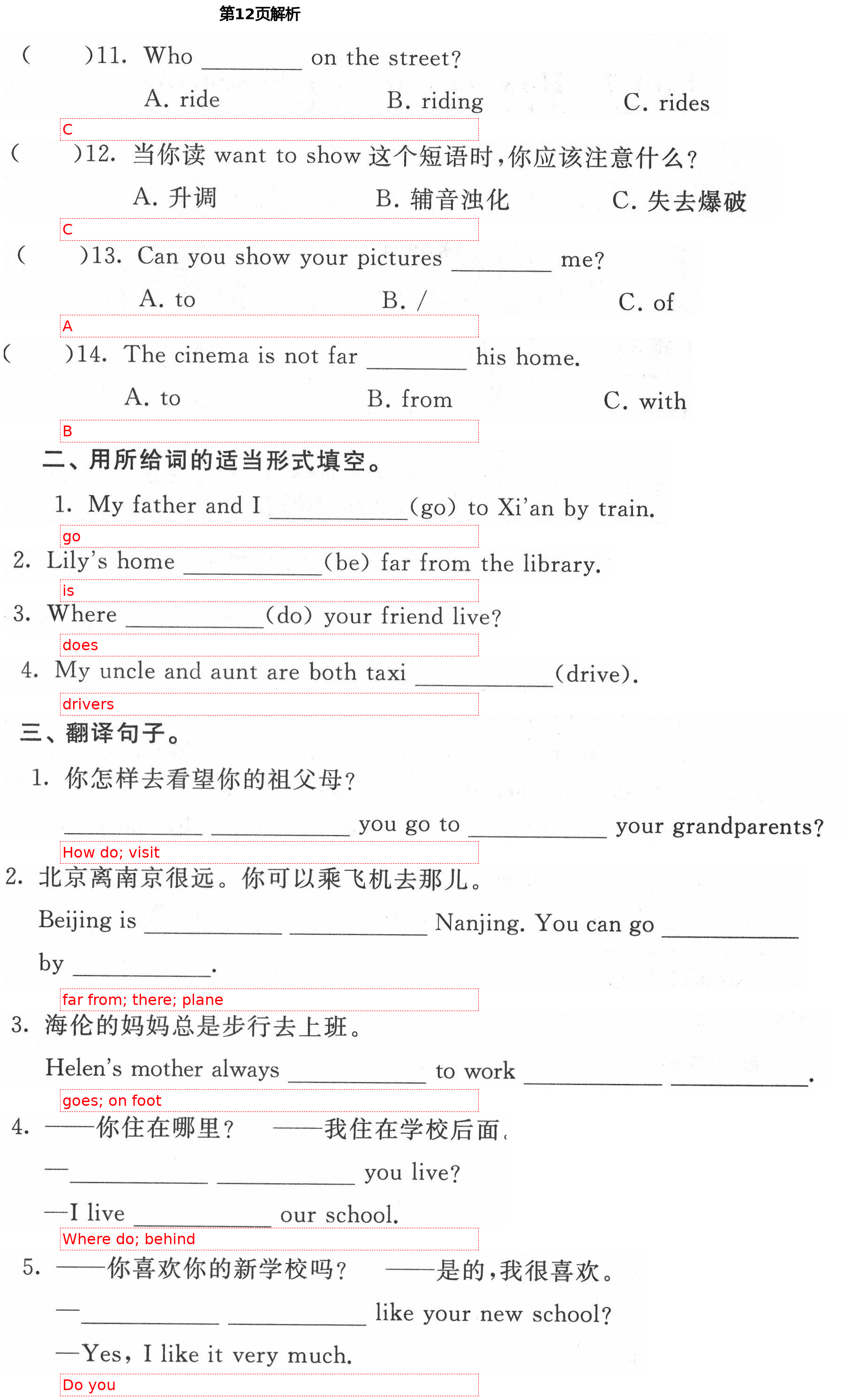 2021年阳光互动绿色成长空间五年级英语下册译林版 第12页