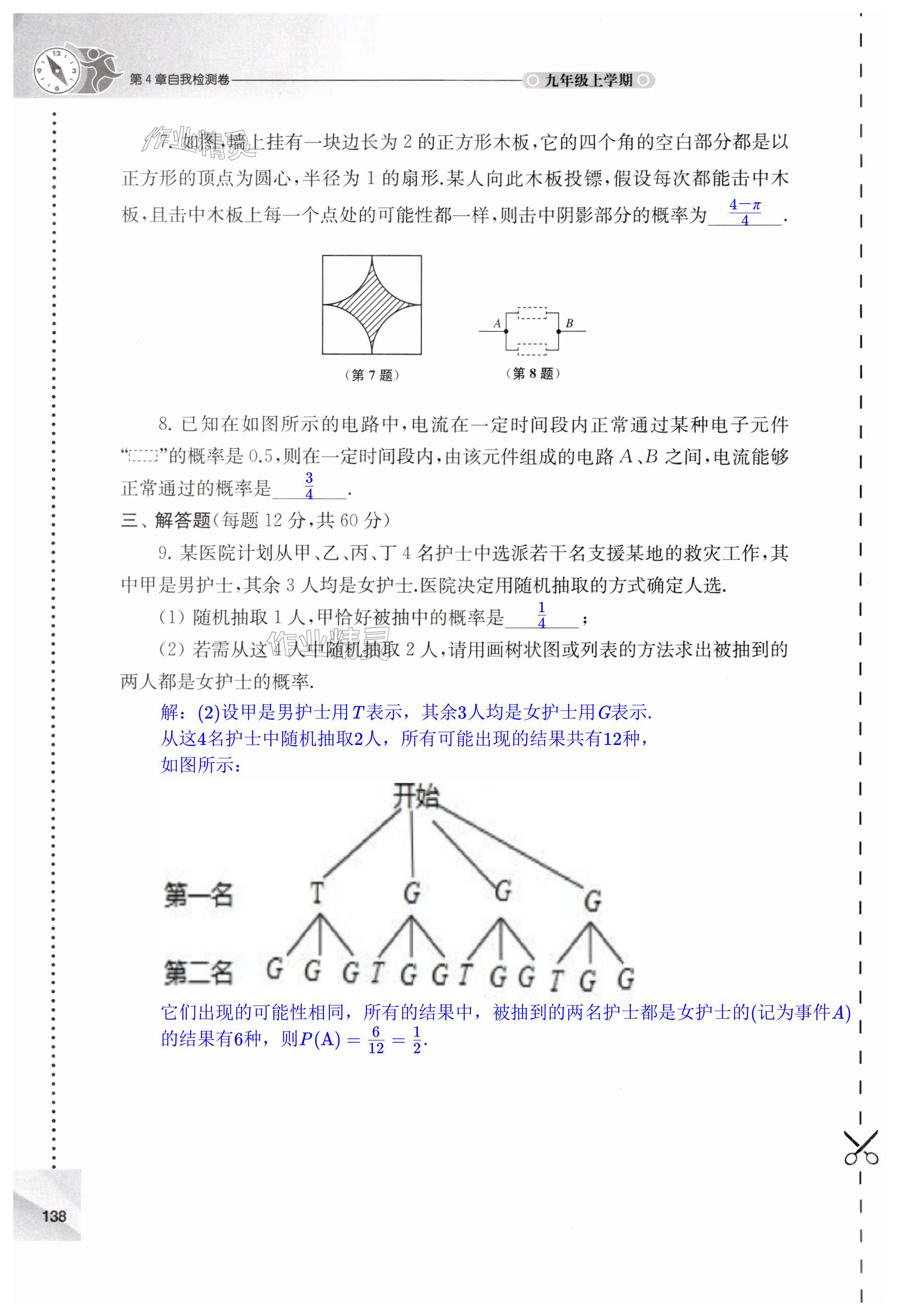 第138頁