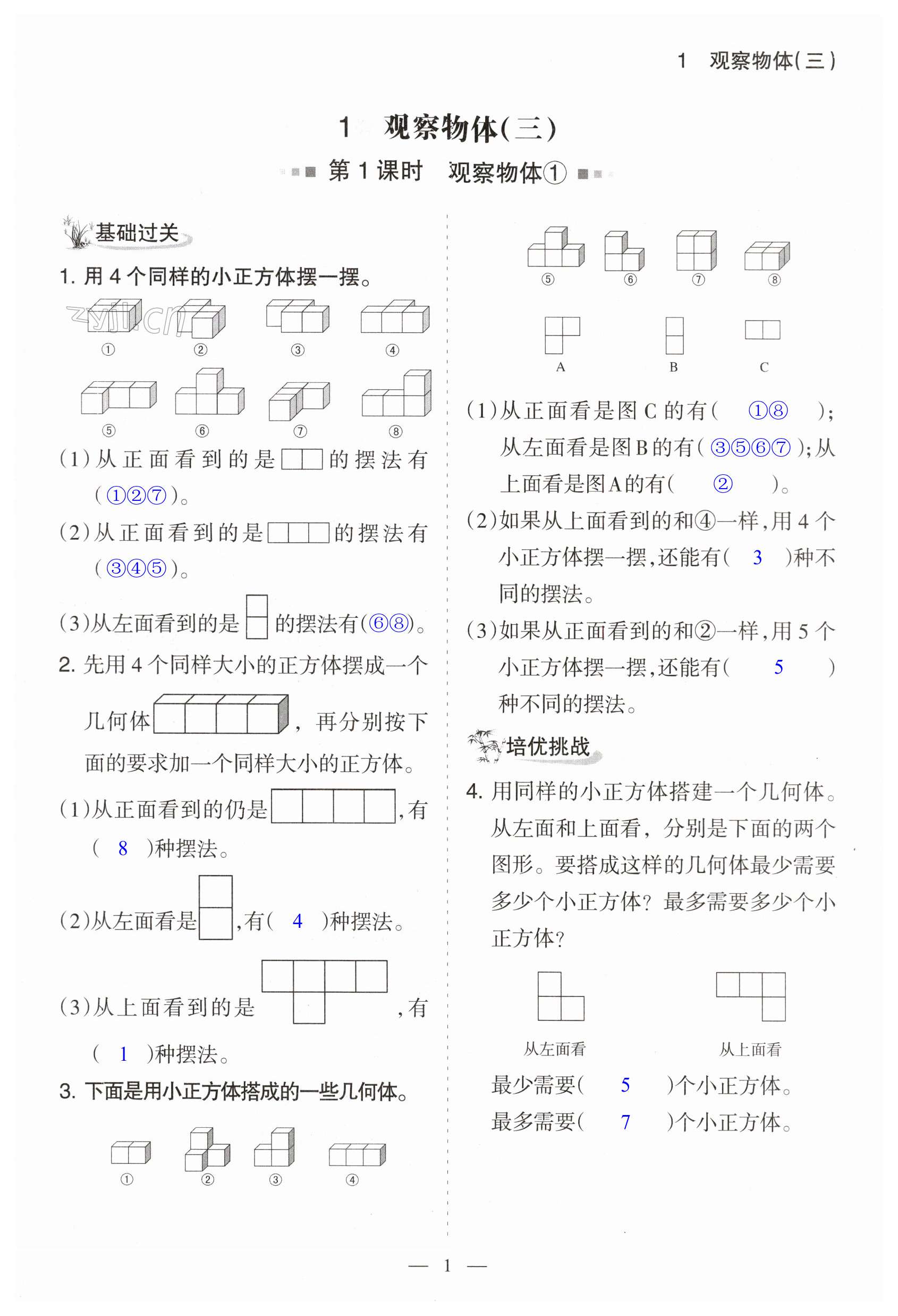 2023年配套练习与检测五年级数学下册人教版 第1页