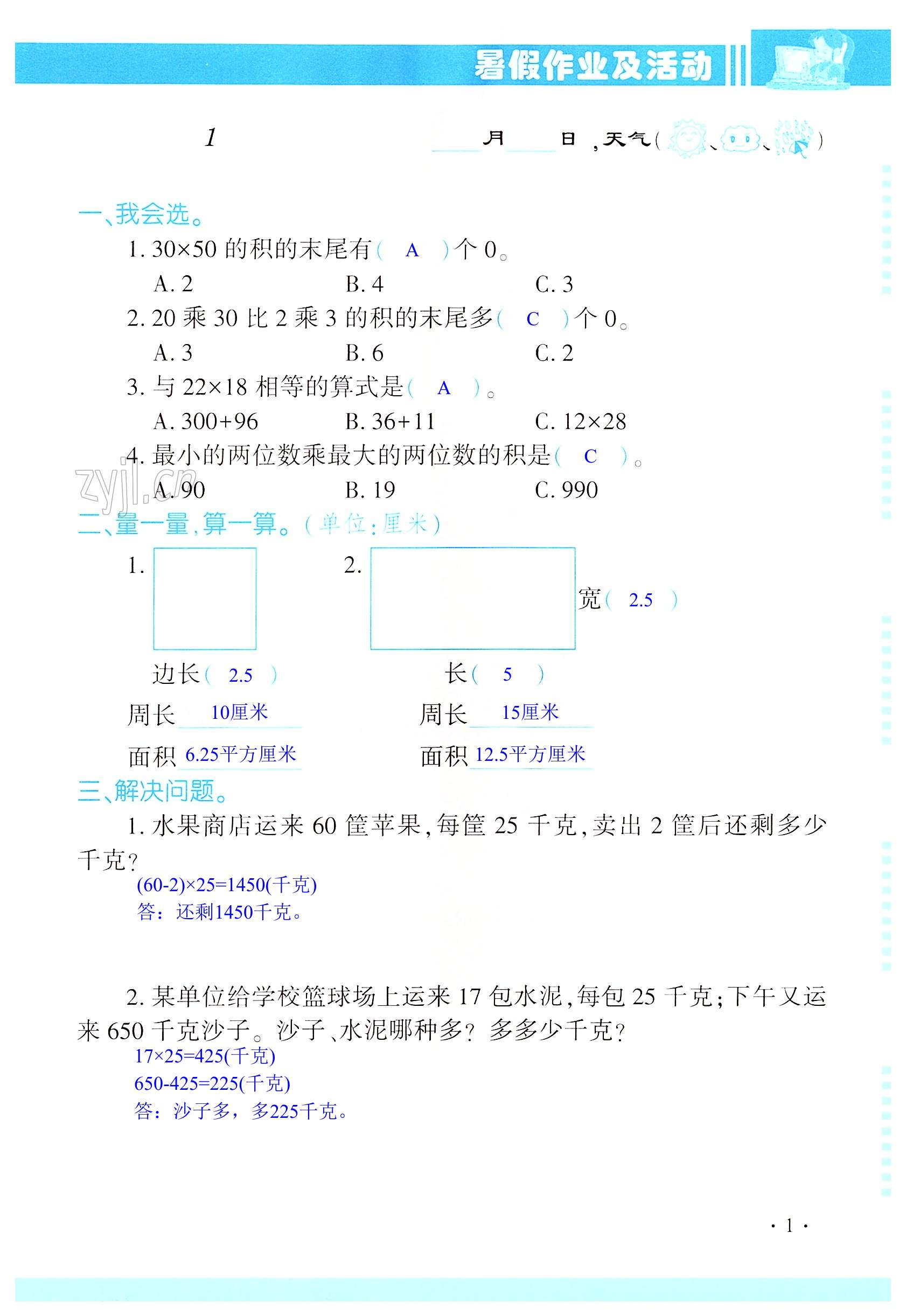 2022年暑假作業(yè)及活動三年級數(shù)學(xué)新疆文化出版社 第1頁