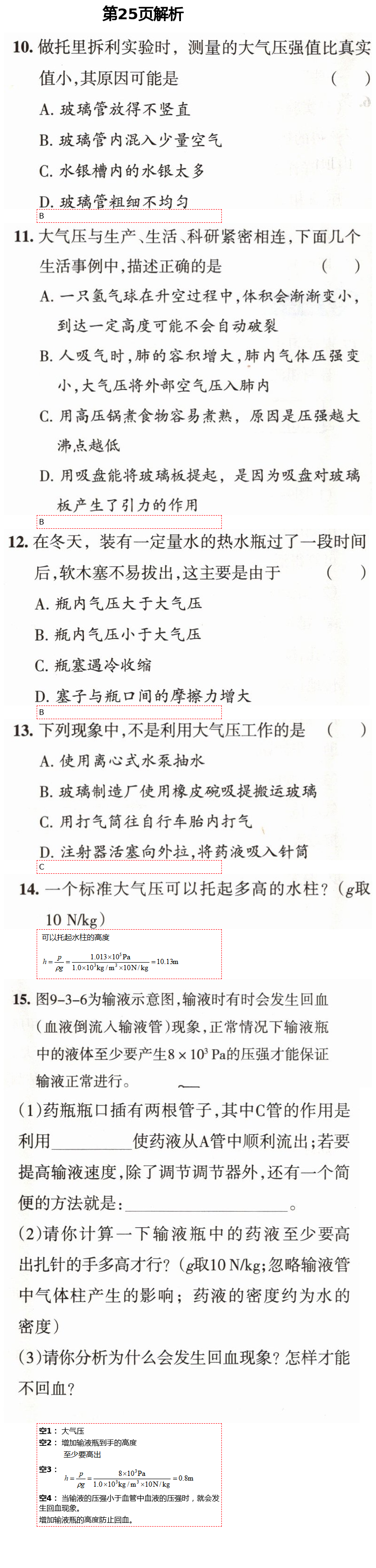 2021年學(xué)習(xí)之友八年級(jí)物理下冊(cè)人教版 參考答案第25頁(yè)