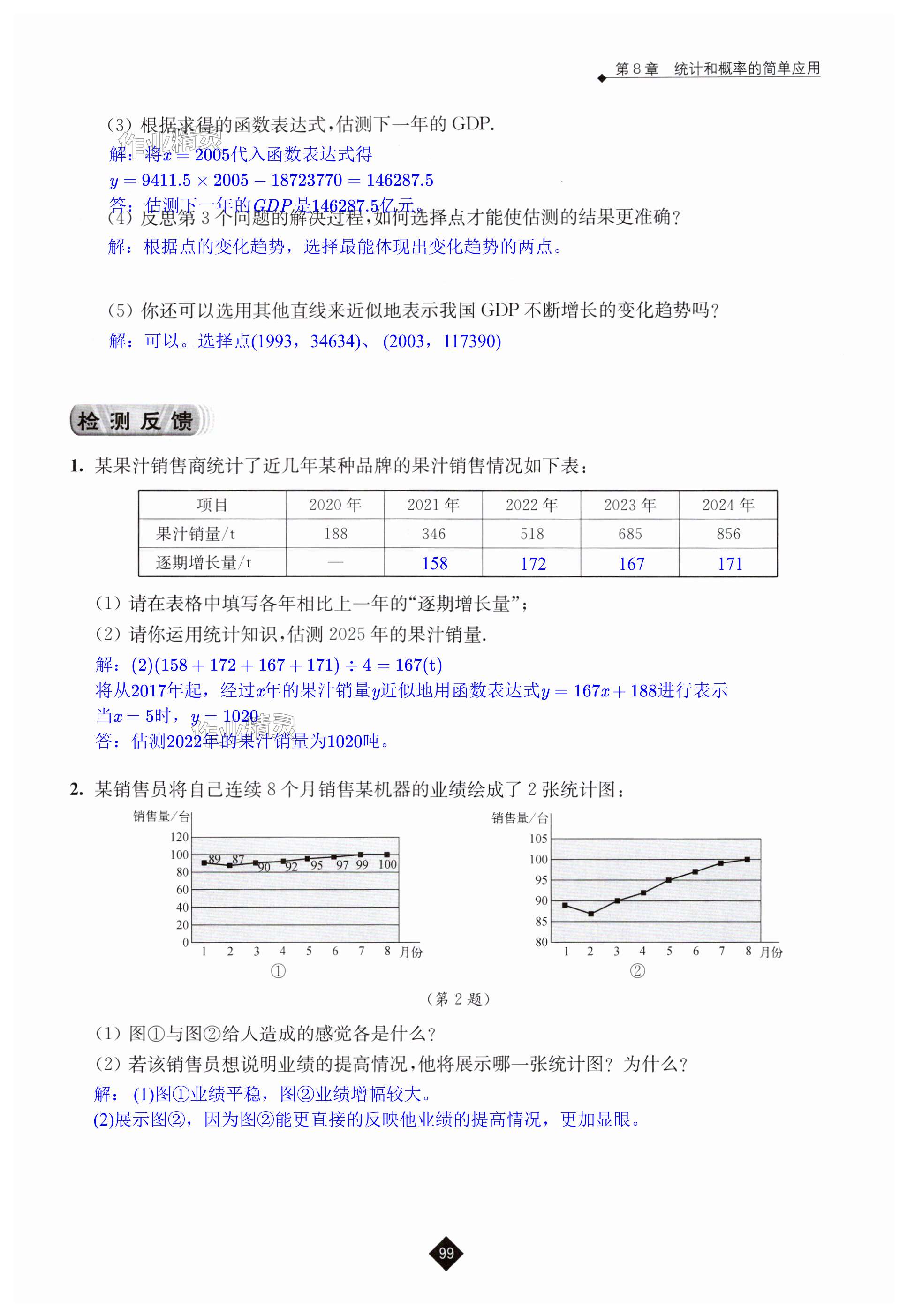 第99頁