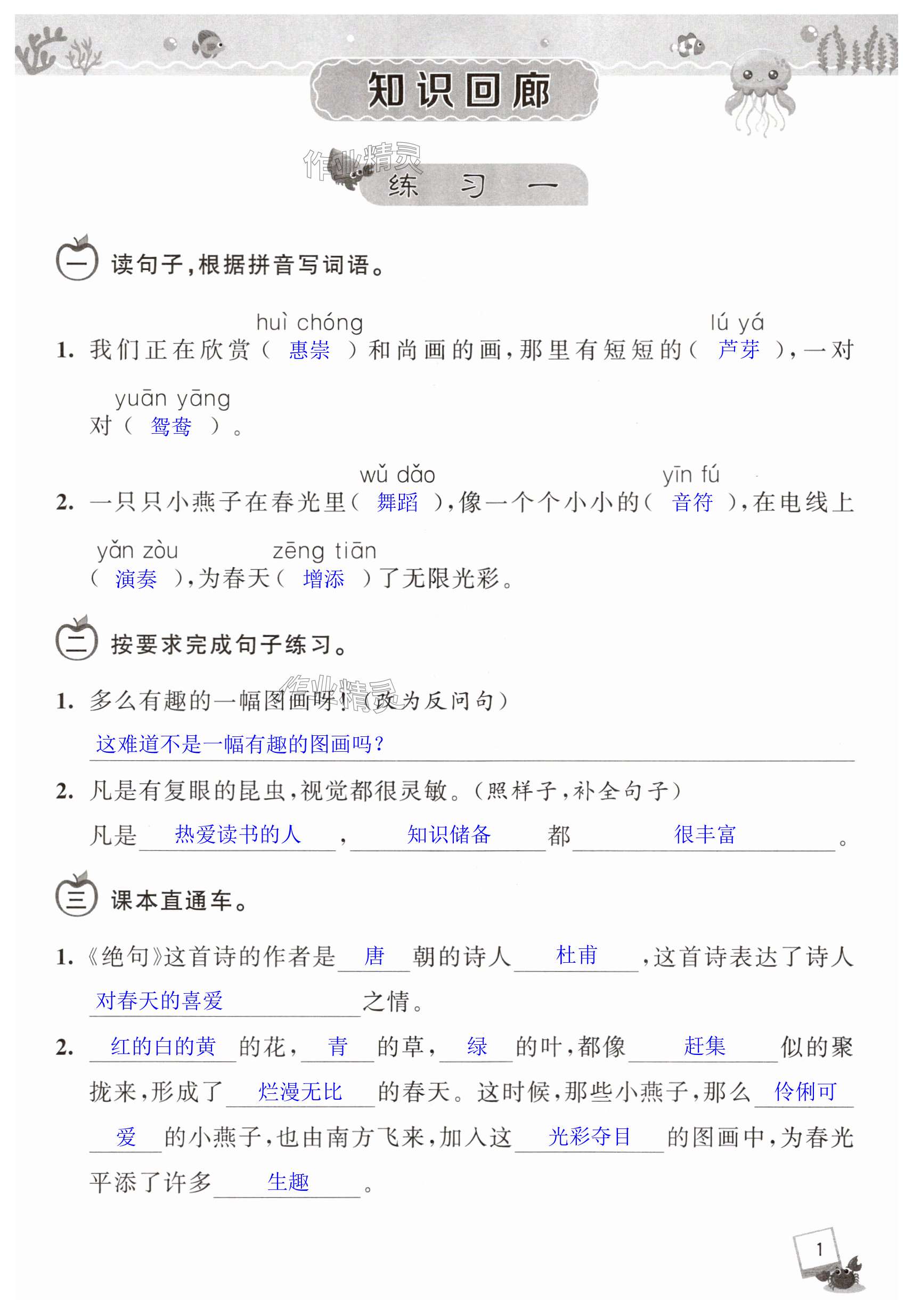 2025年假期生活小學(xué)暑假樂園三年級語文人教版 第1頁
