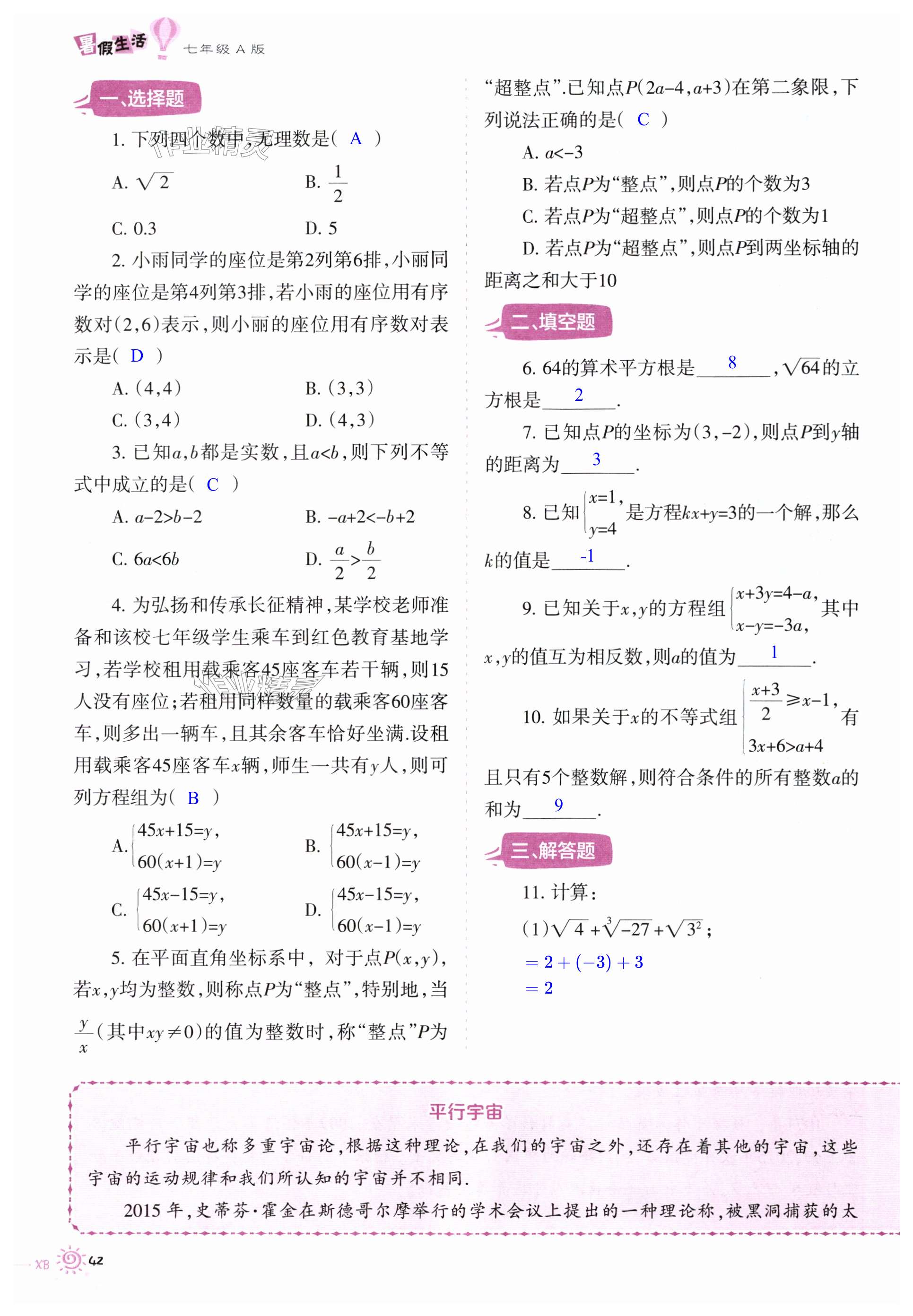 2025年暑假生活重慶出版社七年級(jí)A版 第42頁(yè)