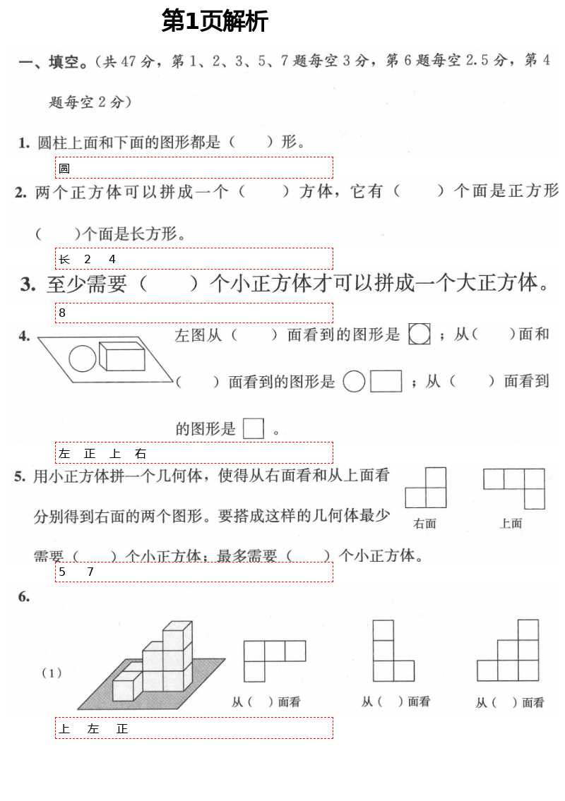 2021年人教金学典同步解析与测评五年级数学下册人教版 第1页