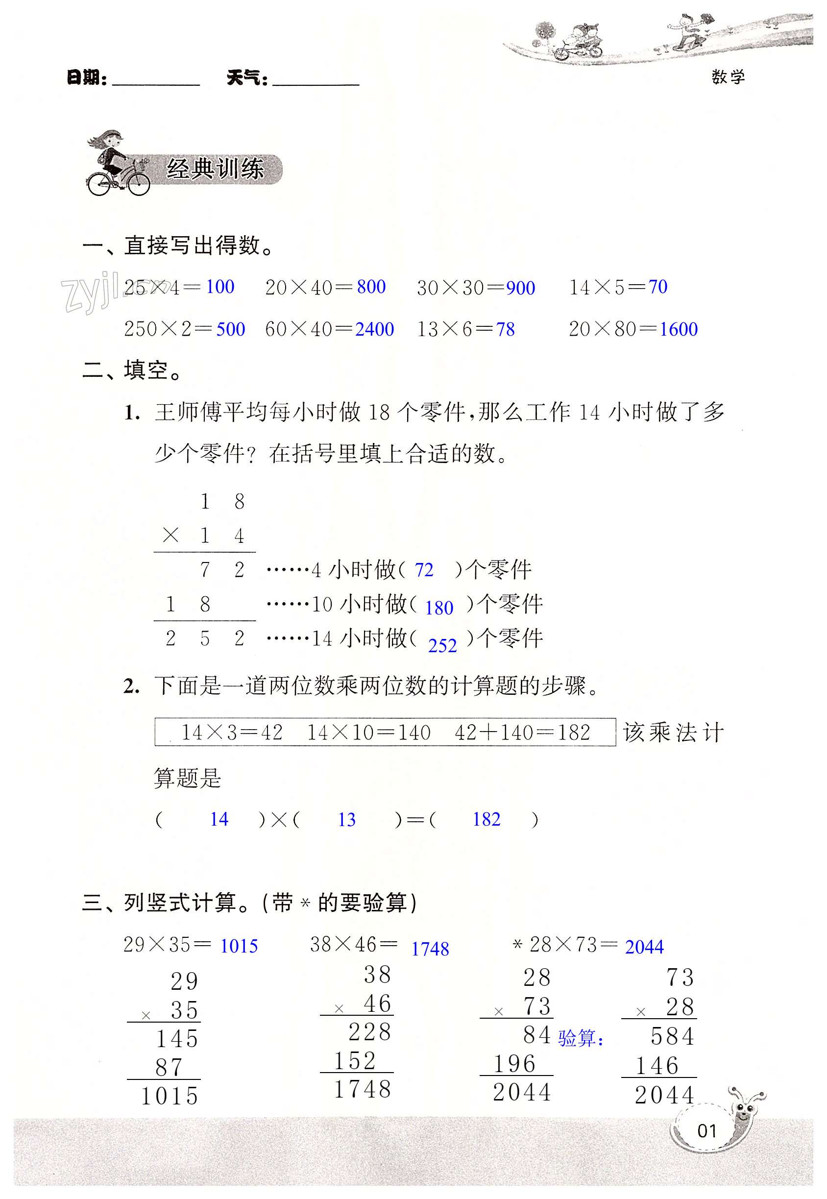 2022年快樂暑假經(jīng)典訓練三年級數(shù)學蘇教版 第1頁