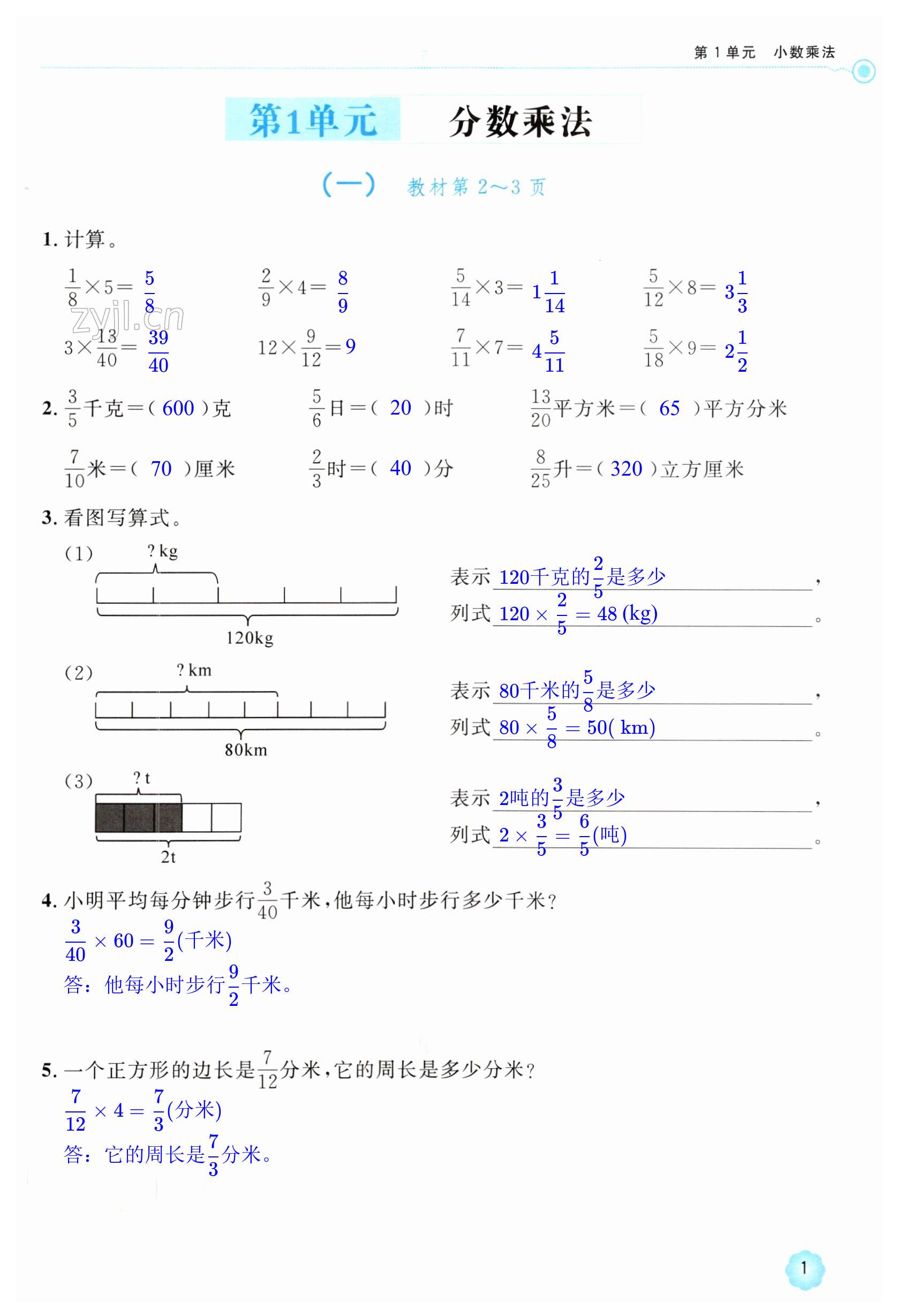 2023年新課標學習方法指導(dǎo)叢書六年級數(shù)學上冊人教版 第1頁