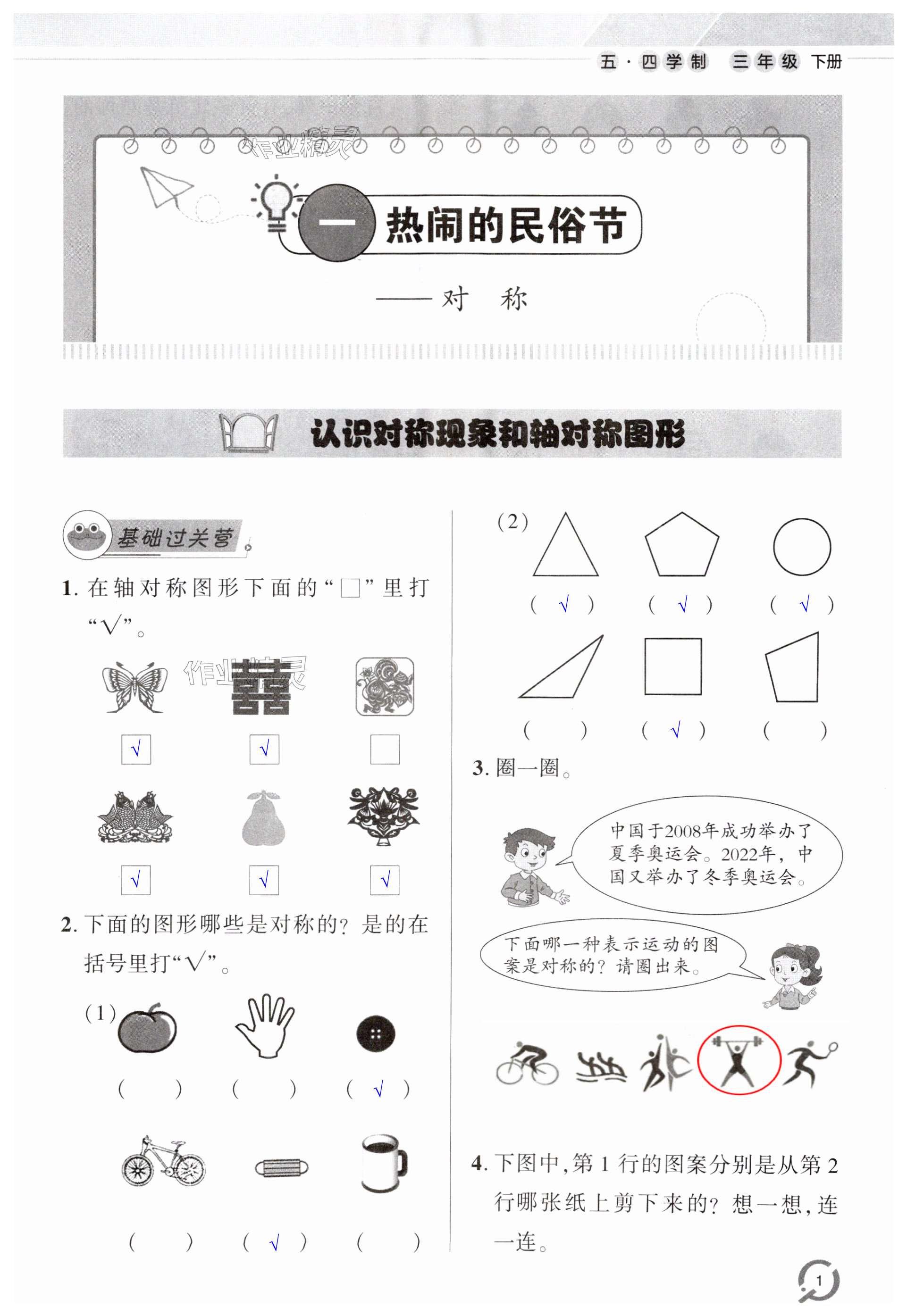 2025年同步練習(xí)冊(cè)青島出版社三年級(jí)數(shù)學(xué)下冊(cè)青島版54制 第1頁(yè)