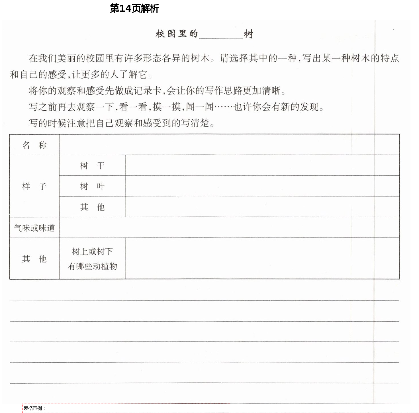 2021年新课堂学习与探究三年级语文下学期统编版莱西专版 第14页