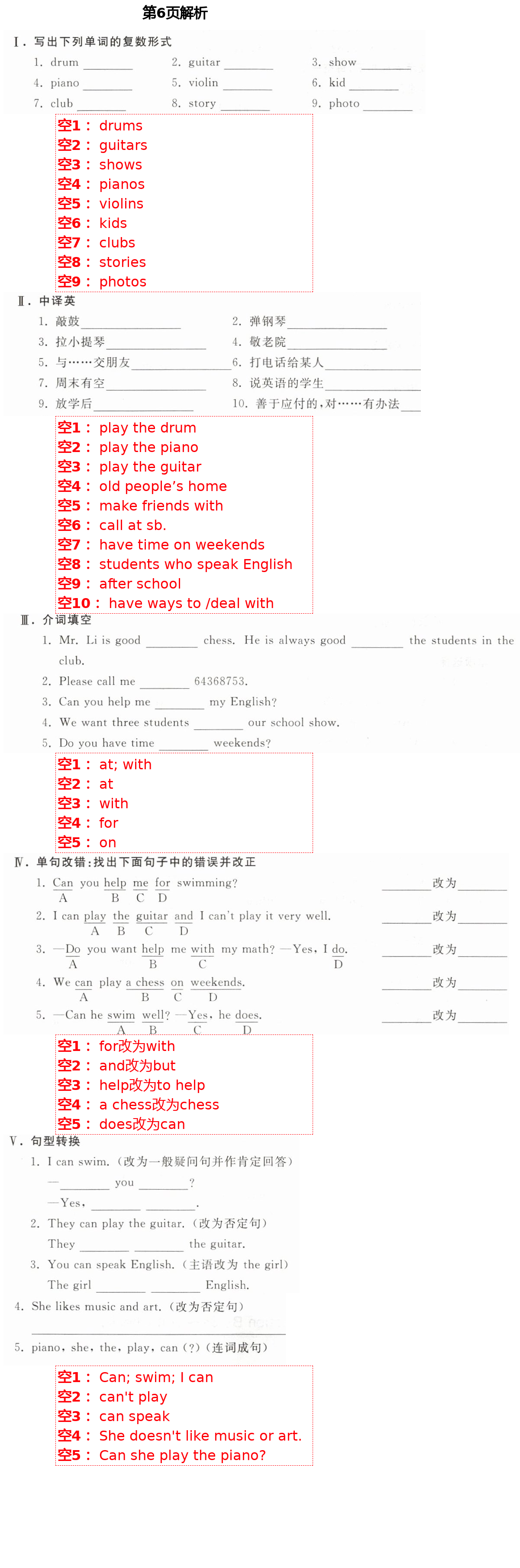 2021年全程助学与学习评估七年级英语下册人教版 第6页