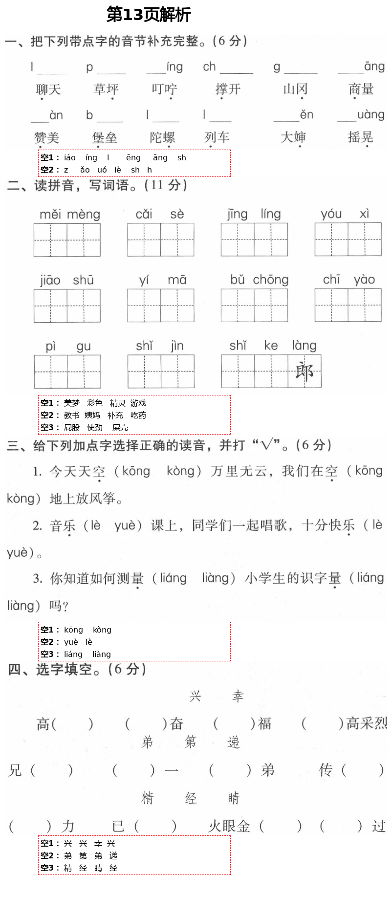 2021年云南省标准教辅同步指导训练与检测二年级语文下册人教版 第13页