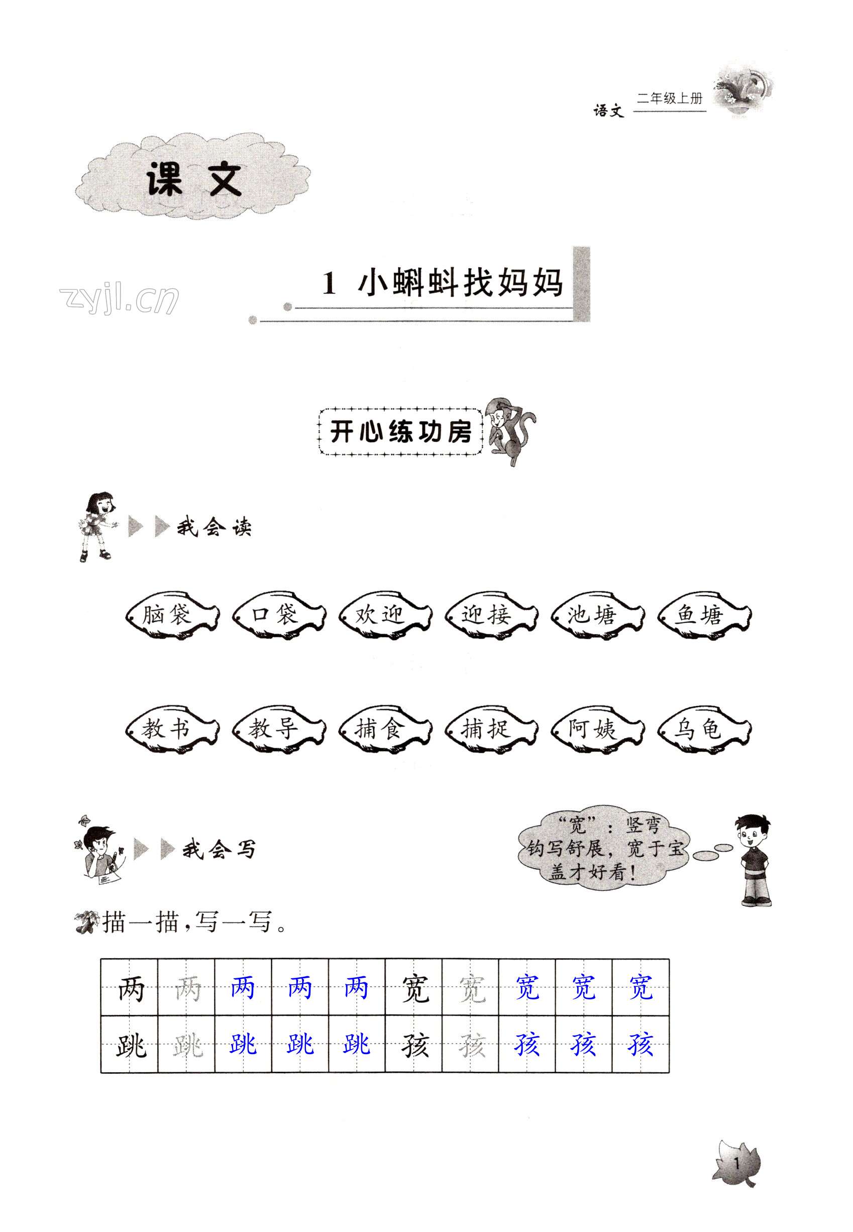 2022年三維智慧學習二年級語文上冊人教版 第1頁