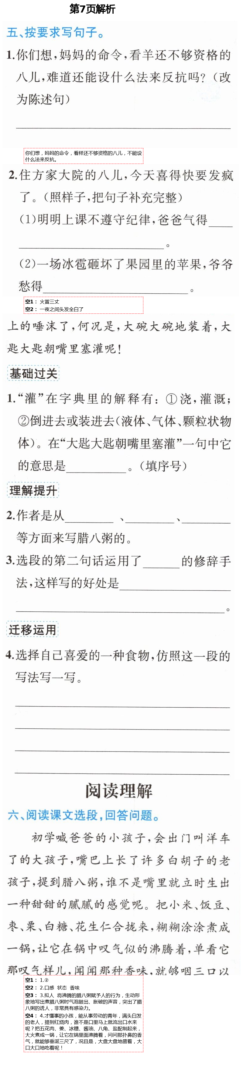 2021年人教金學(xué)典同步解析與測(cè)評(píng)六年級(jí)語(yǔ)文下冊(cè)人教版云南專版 第7頁(yè)