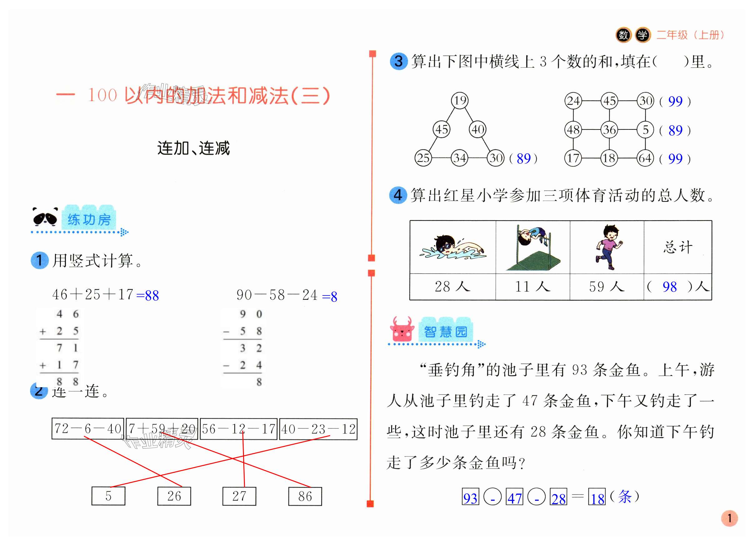 2024年课堂练习二年级数学上册苏教版 第1页