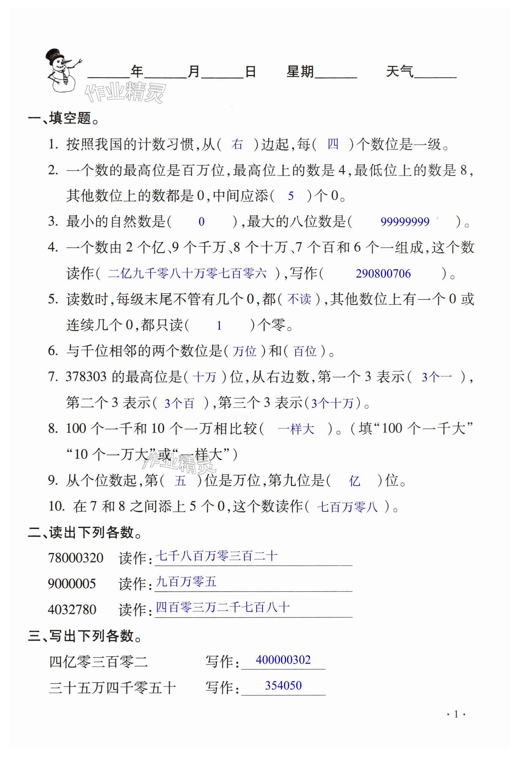 2025年寒假樂園四年級數(shù)學人教版河南專版北京教育出版社 第1頁