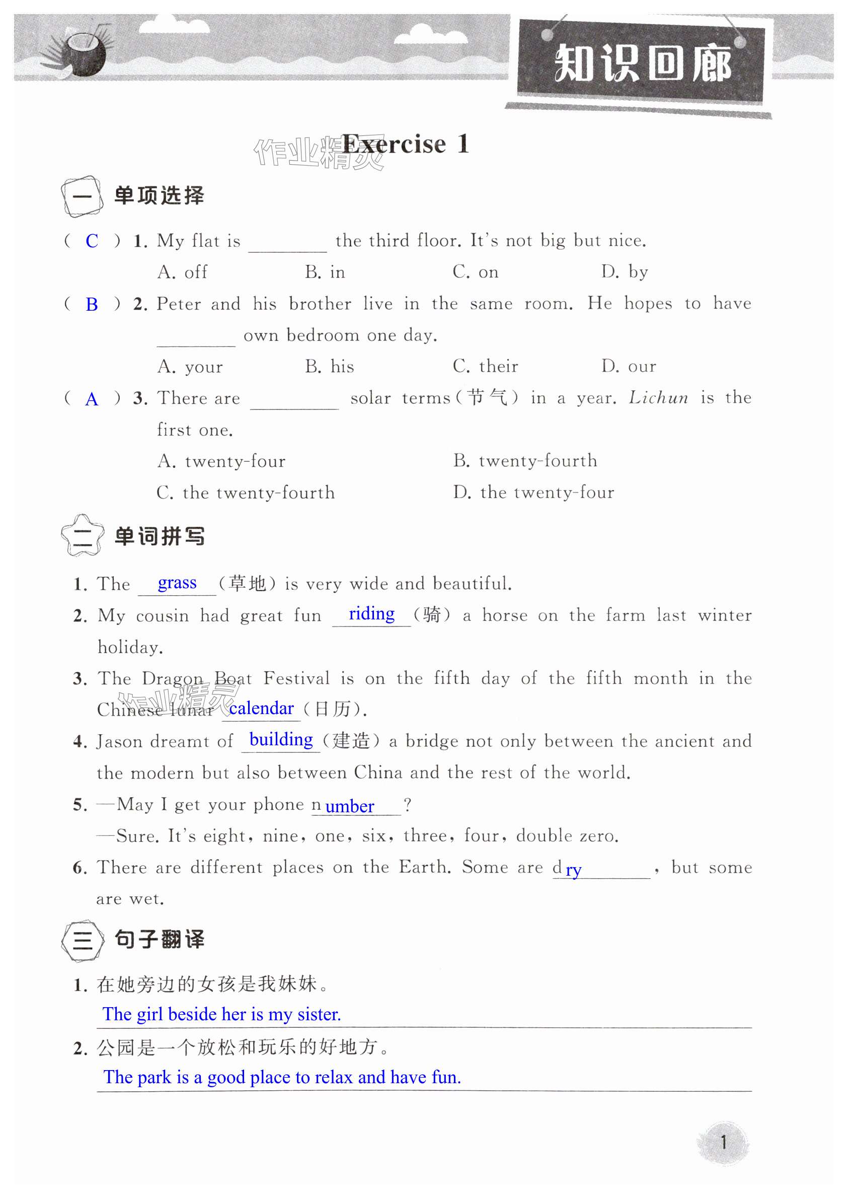 2025年假期生活初中暑假樂園七年級英語人教版 第1頁