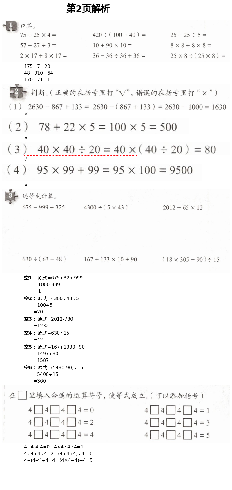 2021年练习部分四年级数学下册沪教版54制 第2页