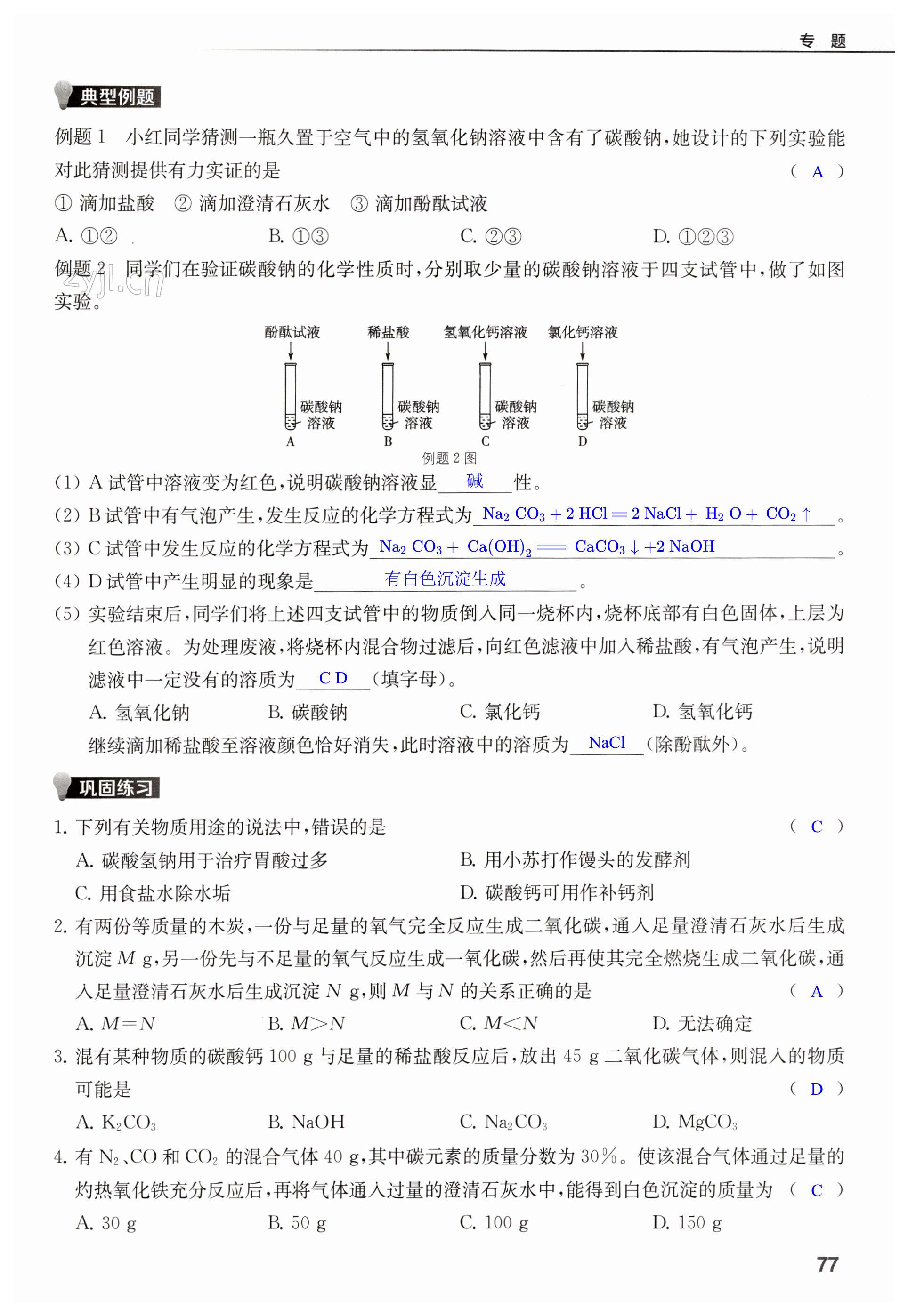 第77页