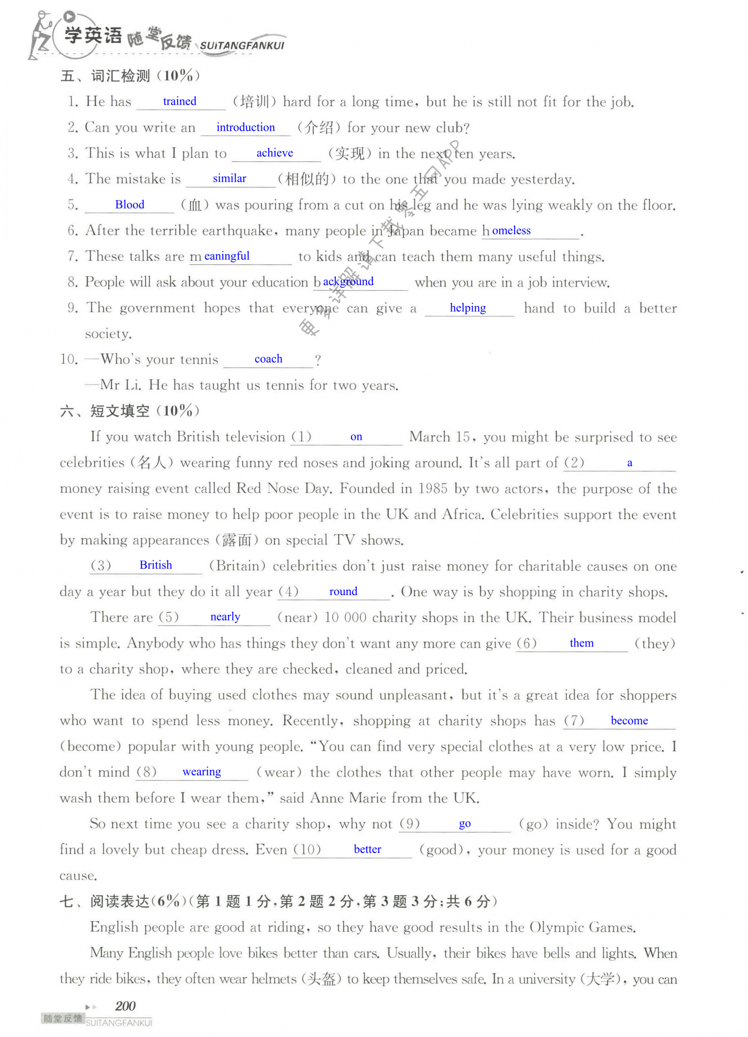 单元综合测试卷 Test for Unit 6 of 8B - 第200页
