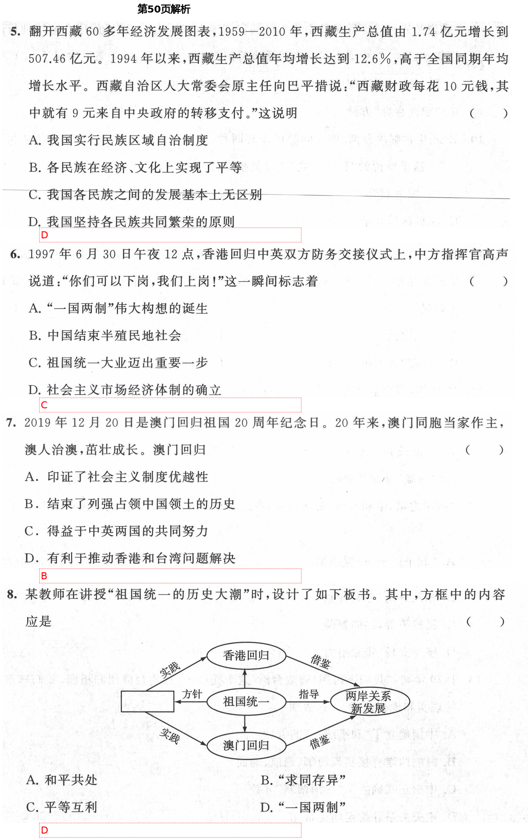 2021年阳光互动绿色成长空间八年级历史下册人教版提优版 第50页