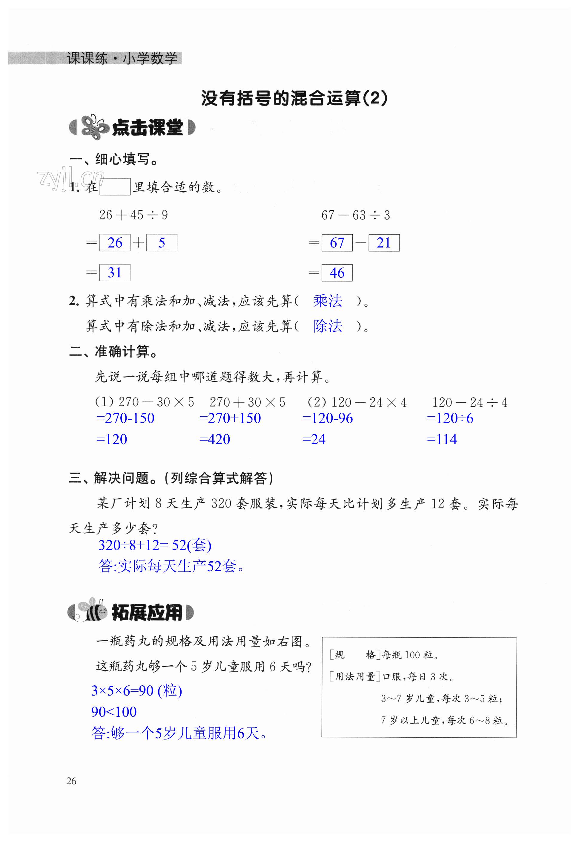 第26頁(yè)