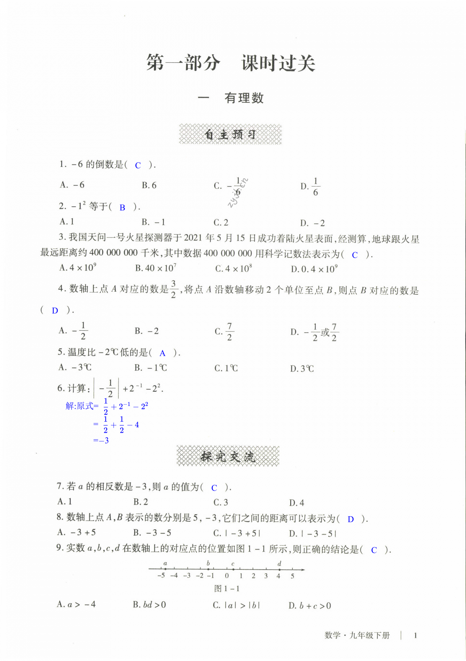 2022年自主學(xué)習(xí)指導(dǎo)課程與測試九年級數(shù)學(xué)下冊人教版 第1頁