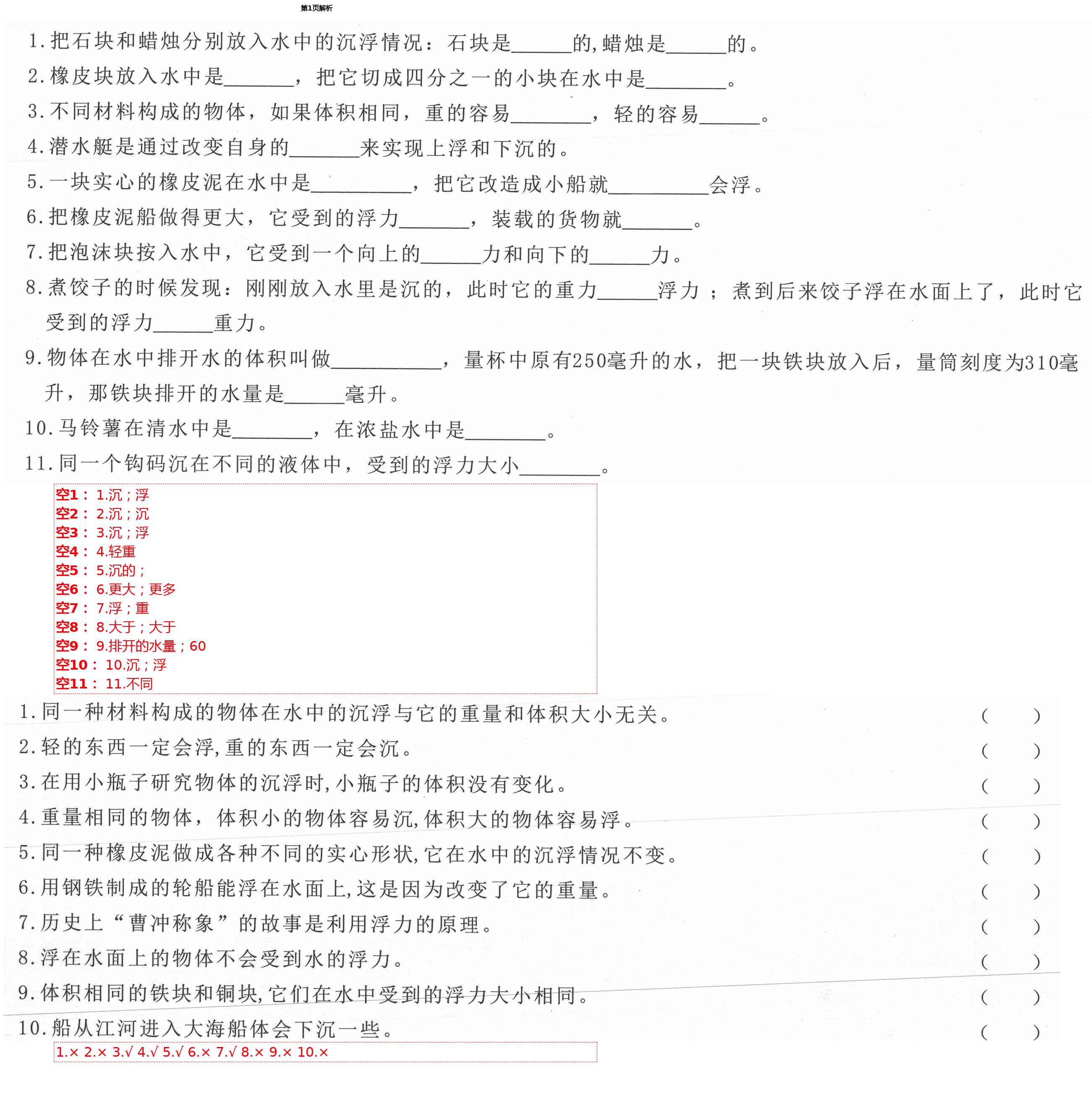 2021年學而晉五年級科學下冊教科版 第1頁