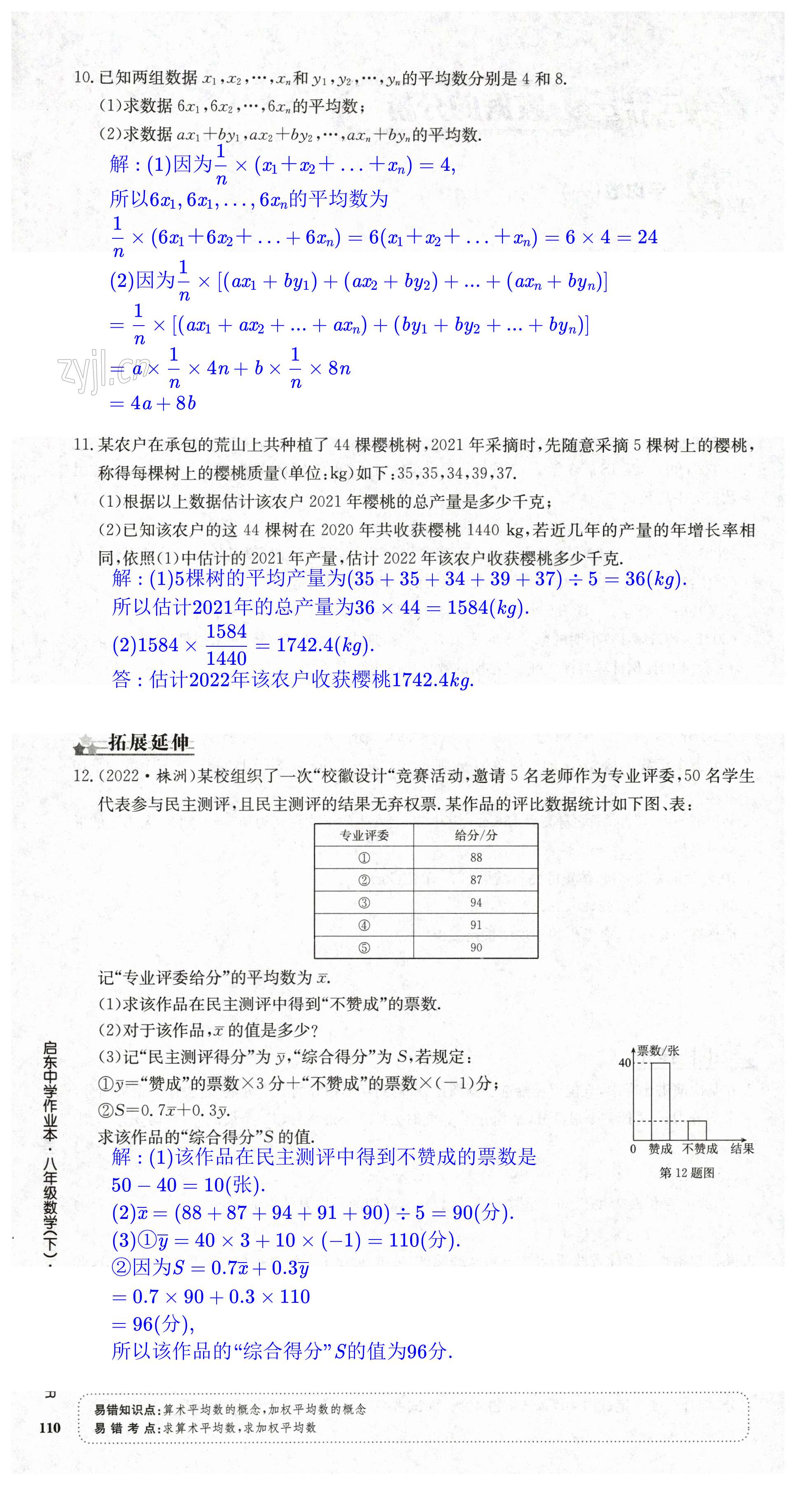 第110页