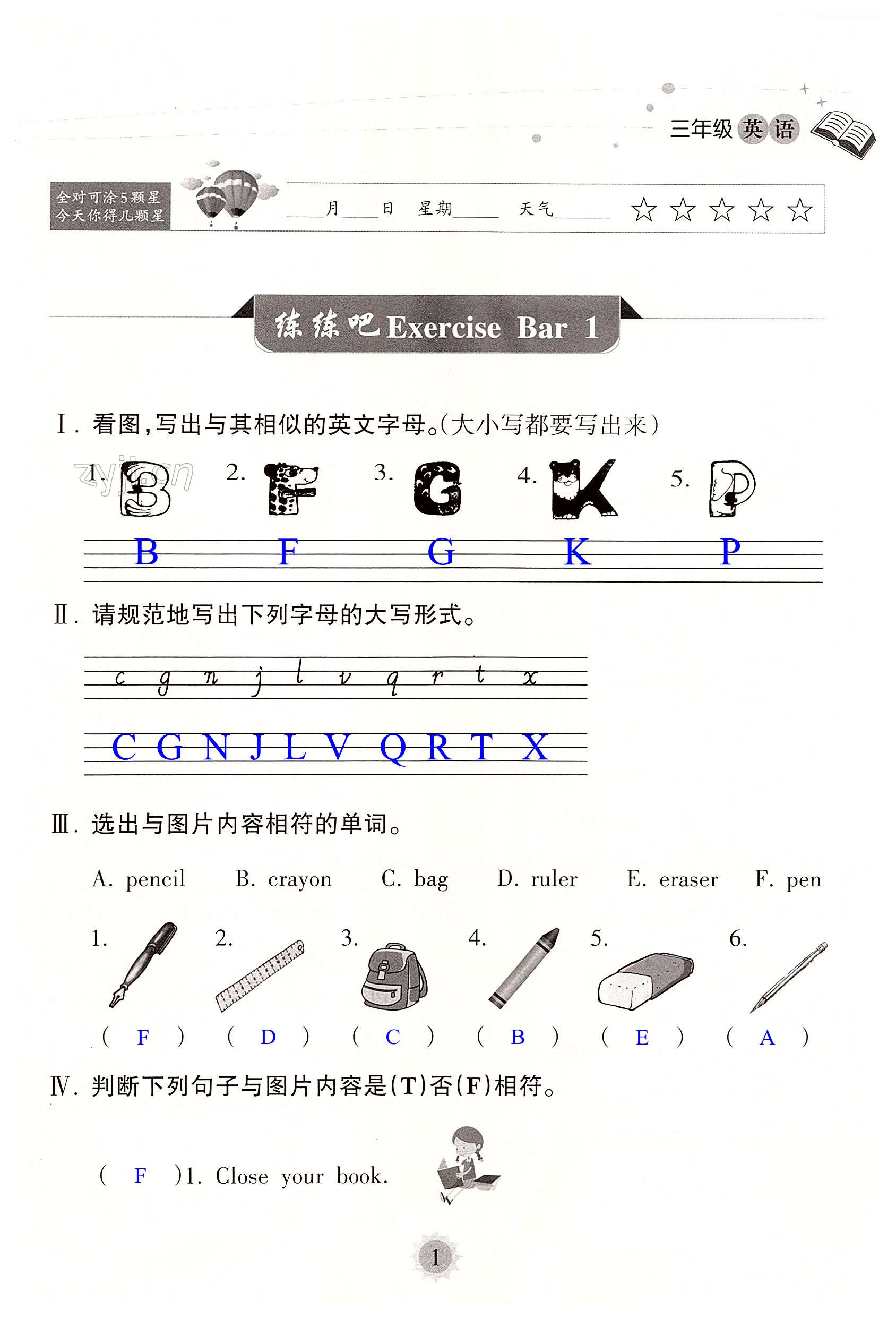 2022年暑假樂園海南出版社三年級英語 第1頁