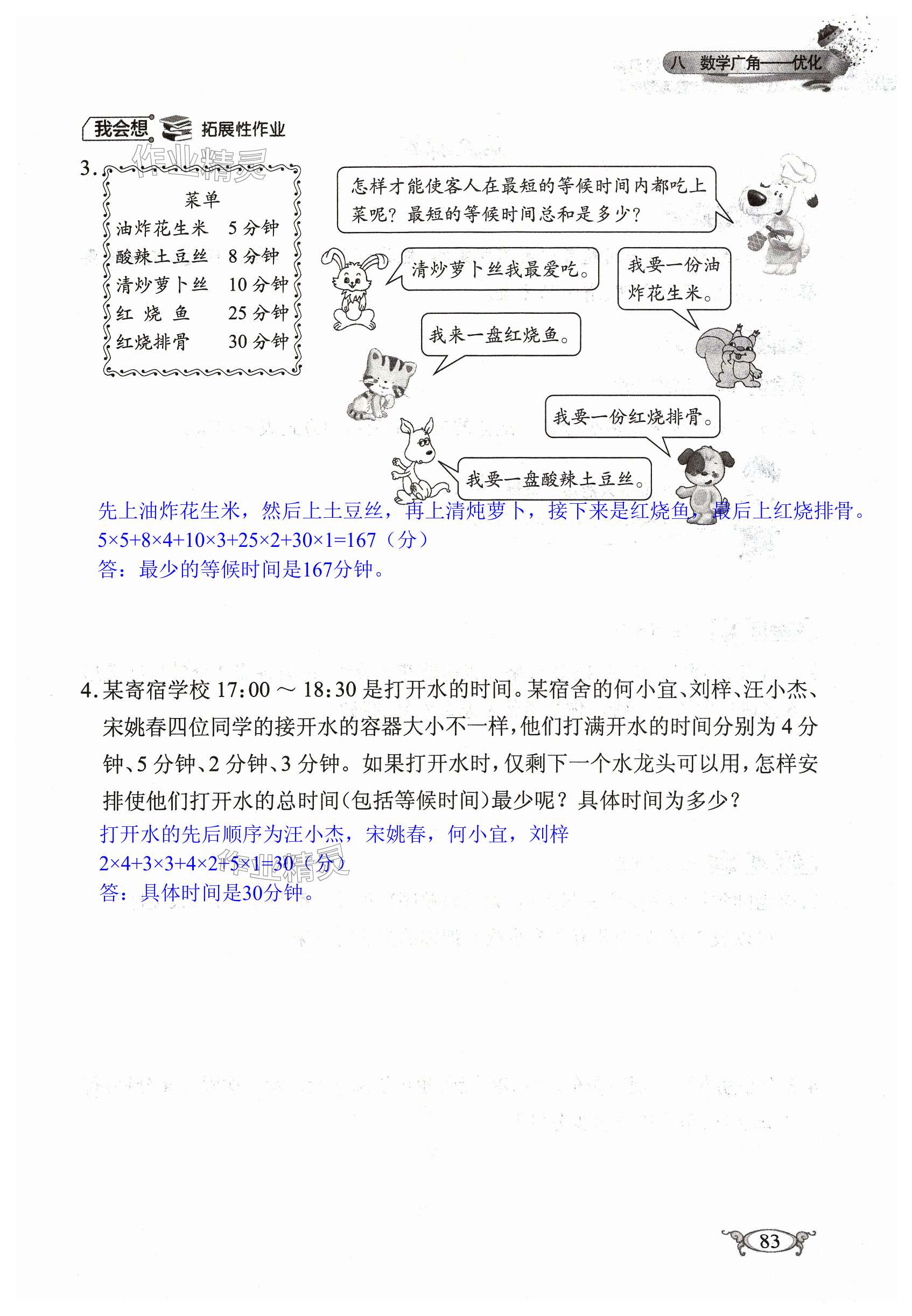 第83页
