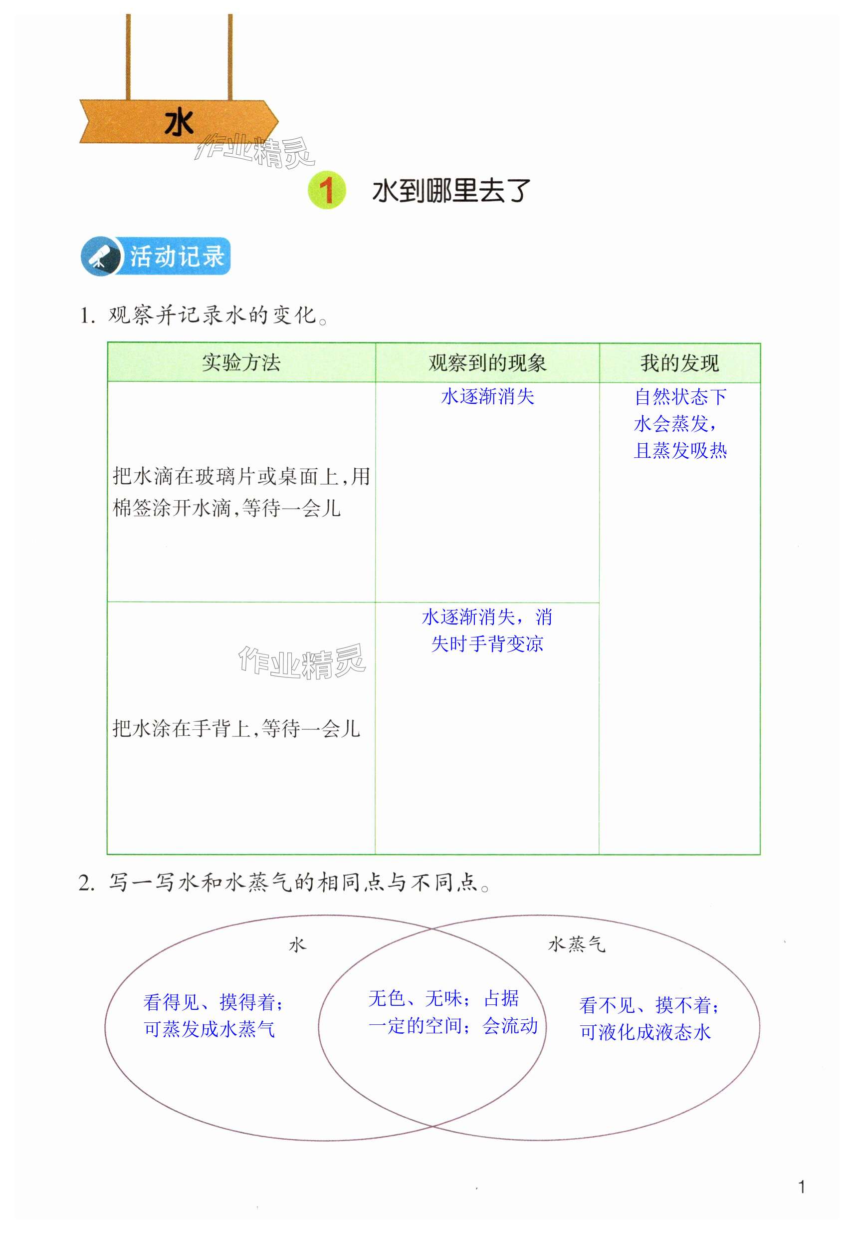 2024年作业本浙江教育出版社三年级科学上册教科版 第1页