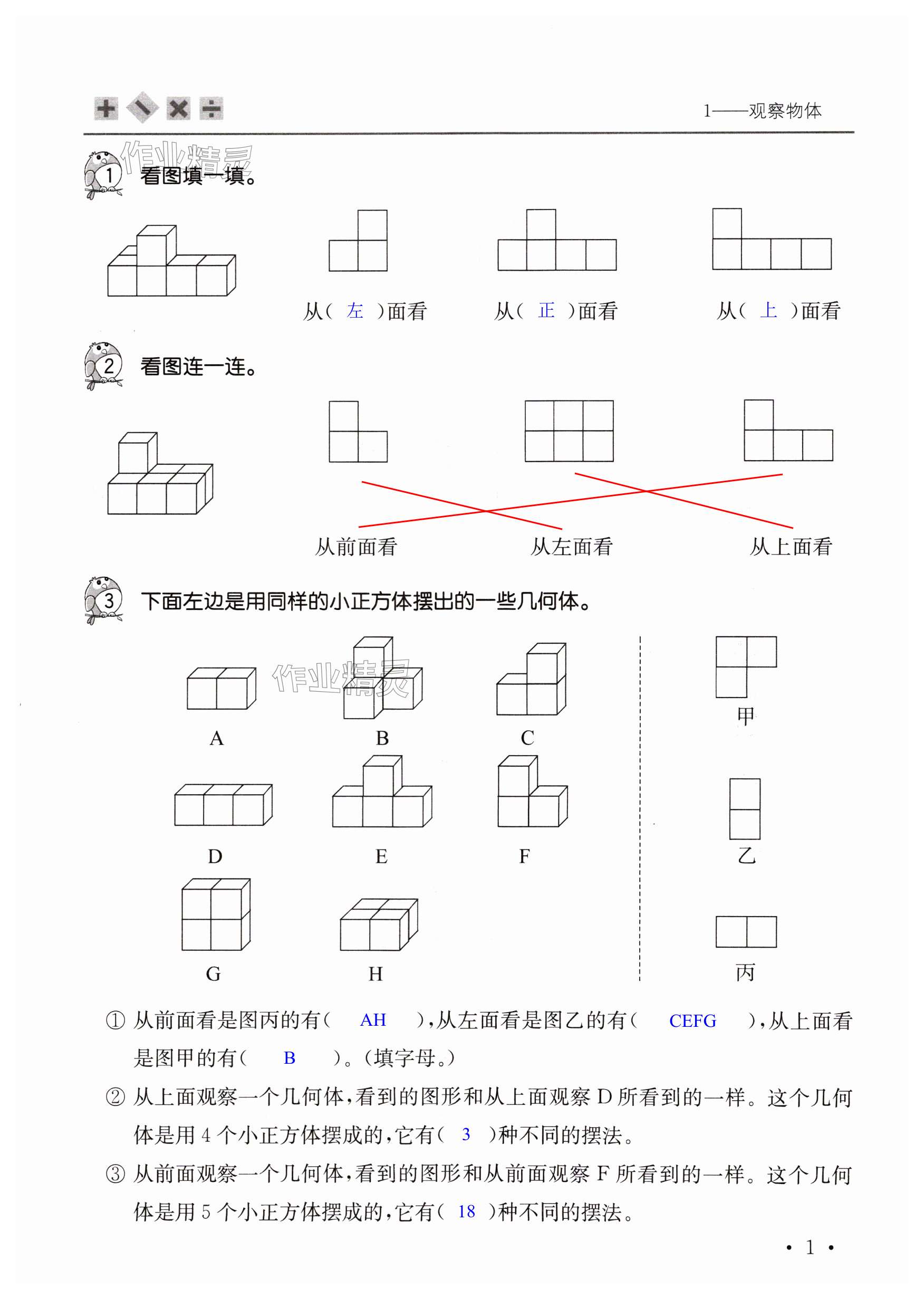 2024年口算活頁五年級數(shù)學(xué)下冊人教版 第1頁