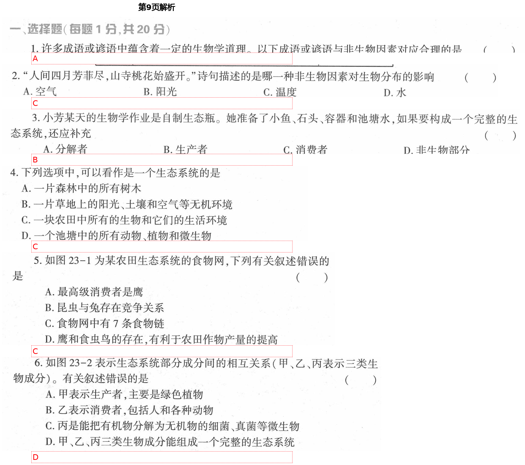 2021年基礎(chǔ)訓(xùn)練八年級生物下冊北師大版大象出版社 第9頁