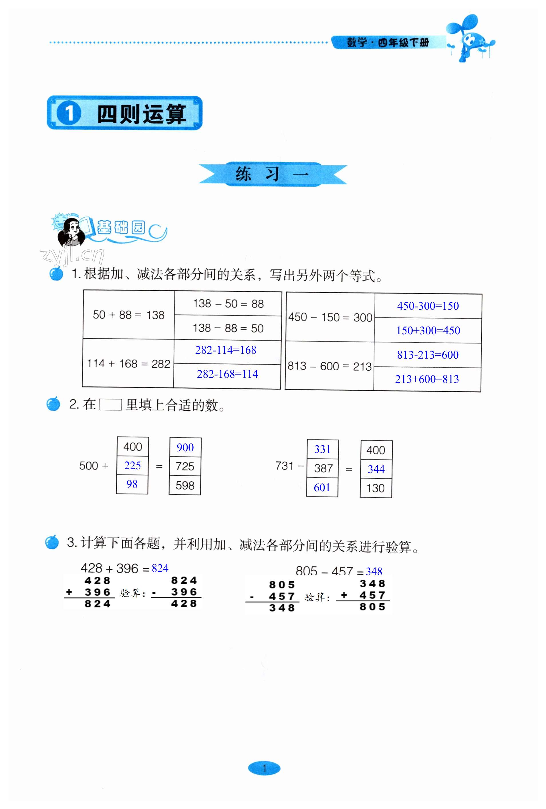 2023年自主学习指导课程四年级数学下册人教版 第1页