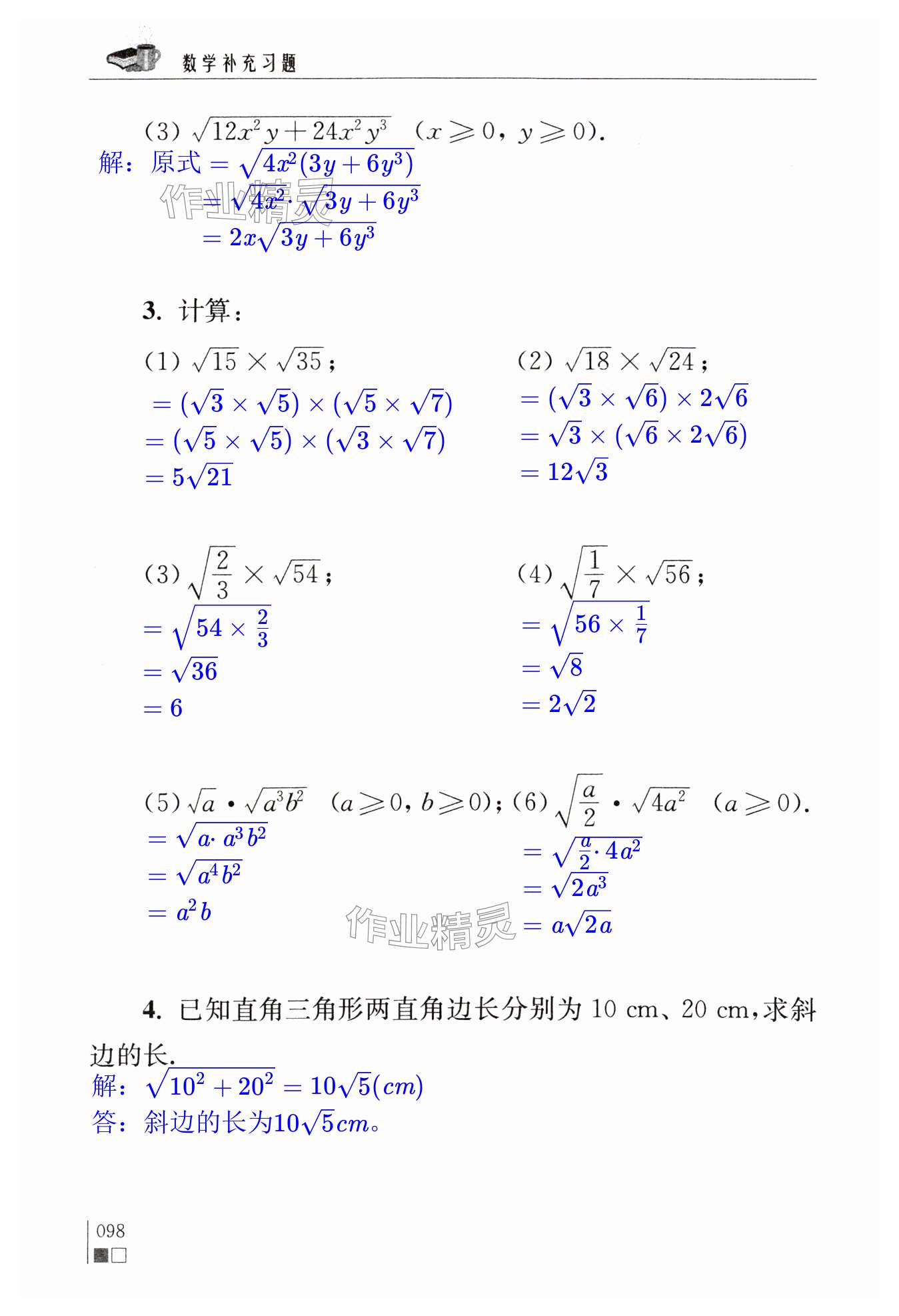 第98頁