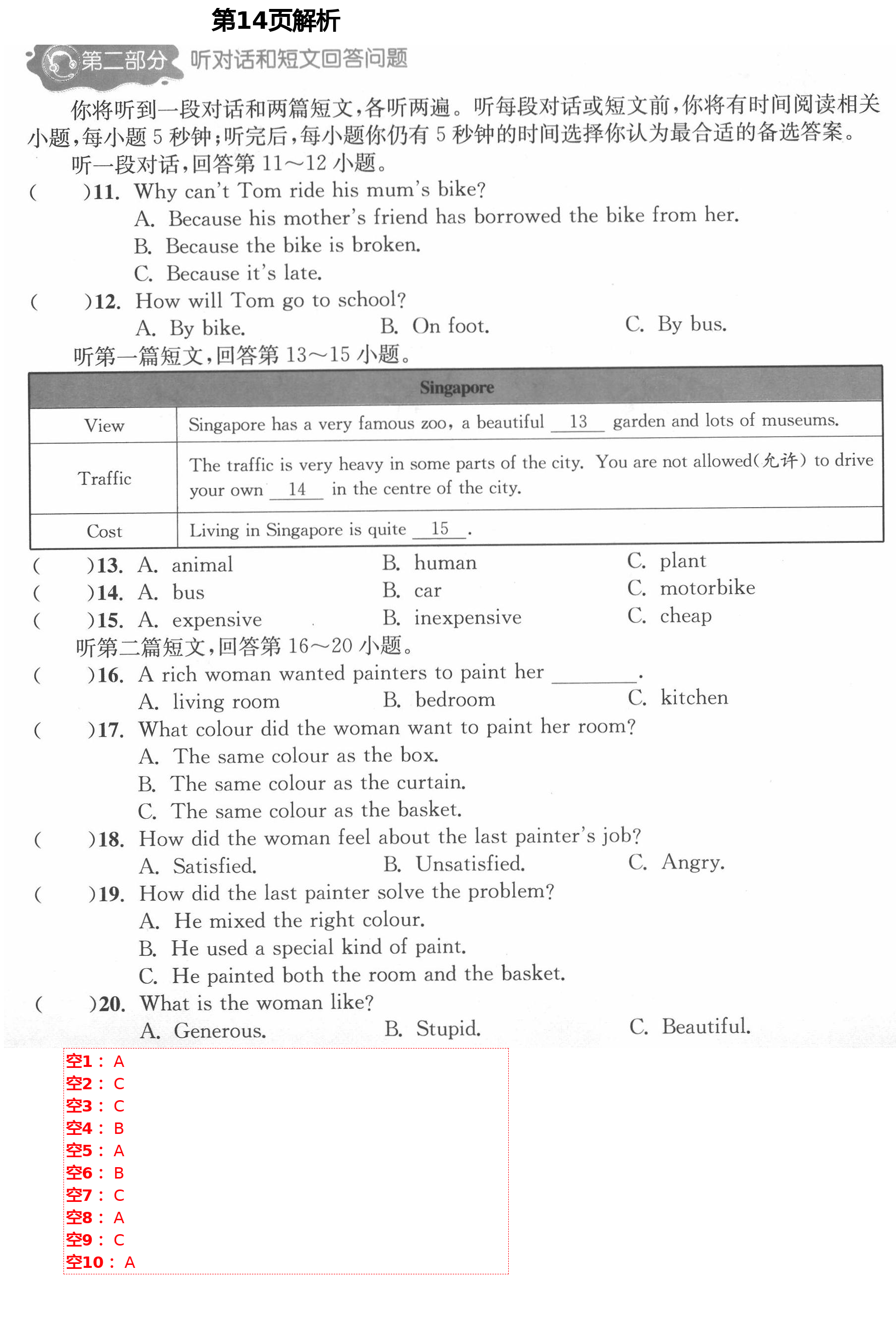 2021年聽讀時(shí)間初中英語(yǔ)分級(jí)聽讀八年級(jí)下冊(cè)提升版譯林版 第14頁(yè)