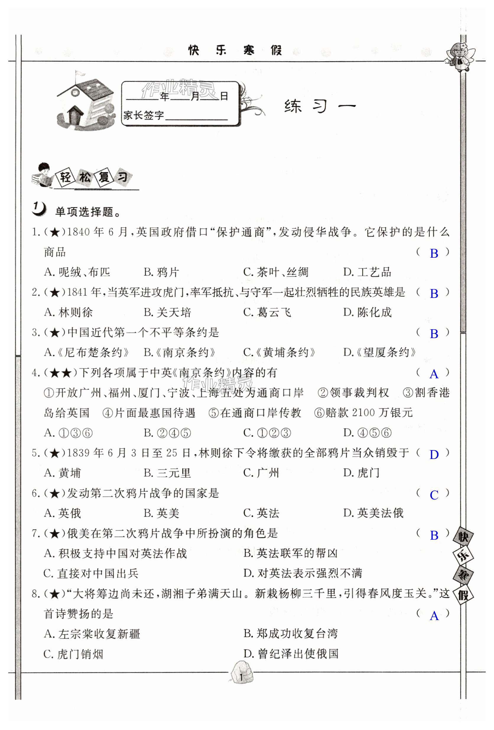 2025年Happy寒假作業(yè)快樂寒假八年級(jí)歷史 第1頁