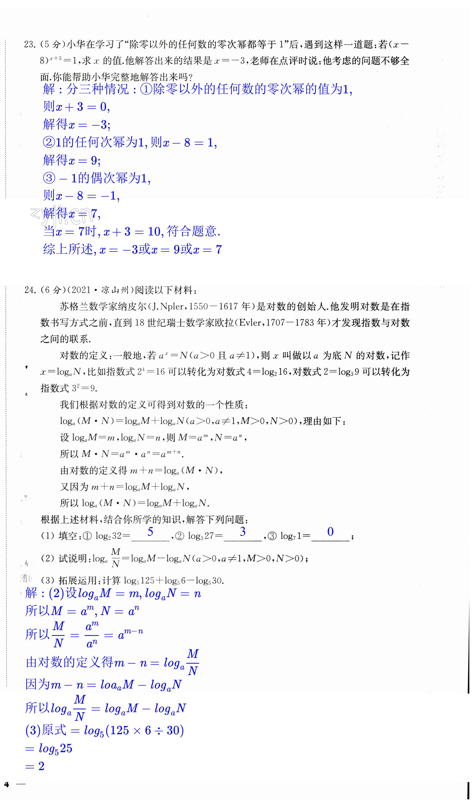 第8页