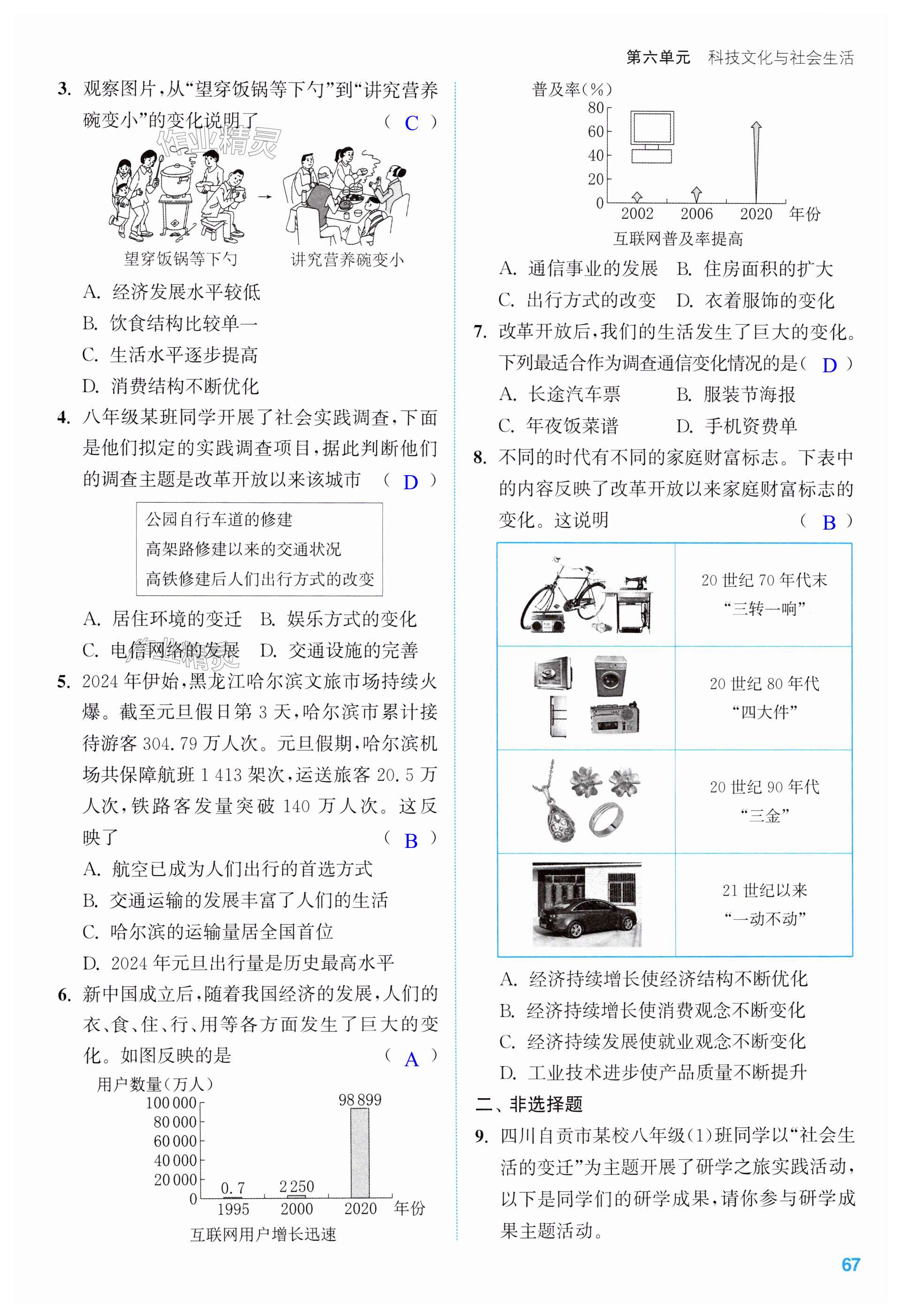 第67页